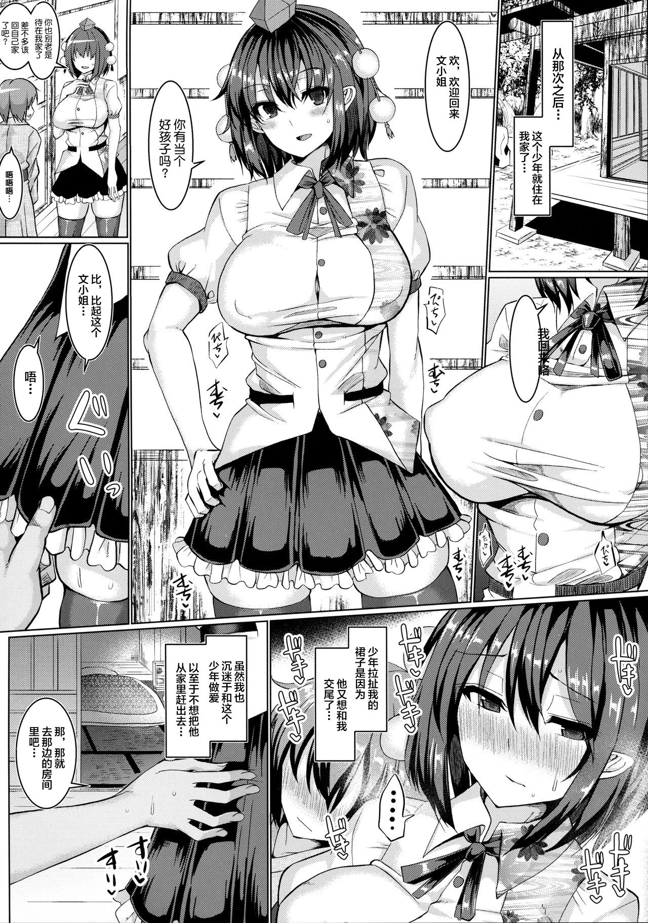 [日本漫画] (Reitaisai 14) [Chinchintei (chin)] Kouman Tengu, Shota ni Yarare Houdai (Touhou Project)   单本,高潮潮吹,黑丝丝袜,巨乳大奶,单女,单男#[24P]-13