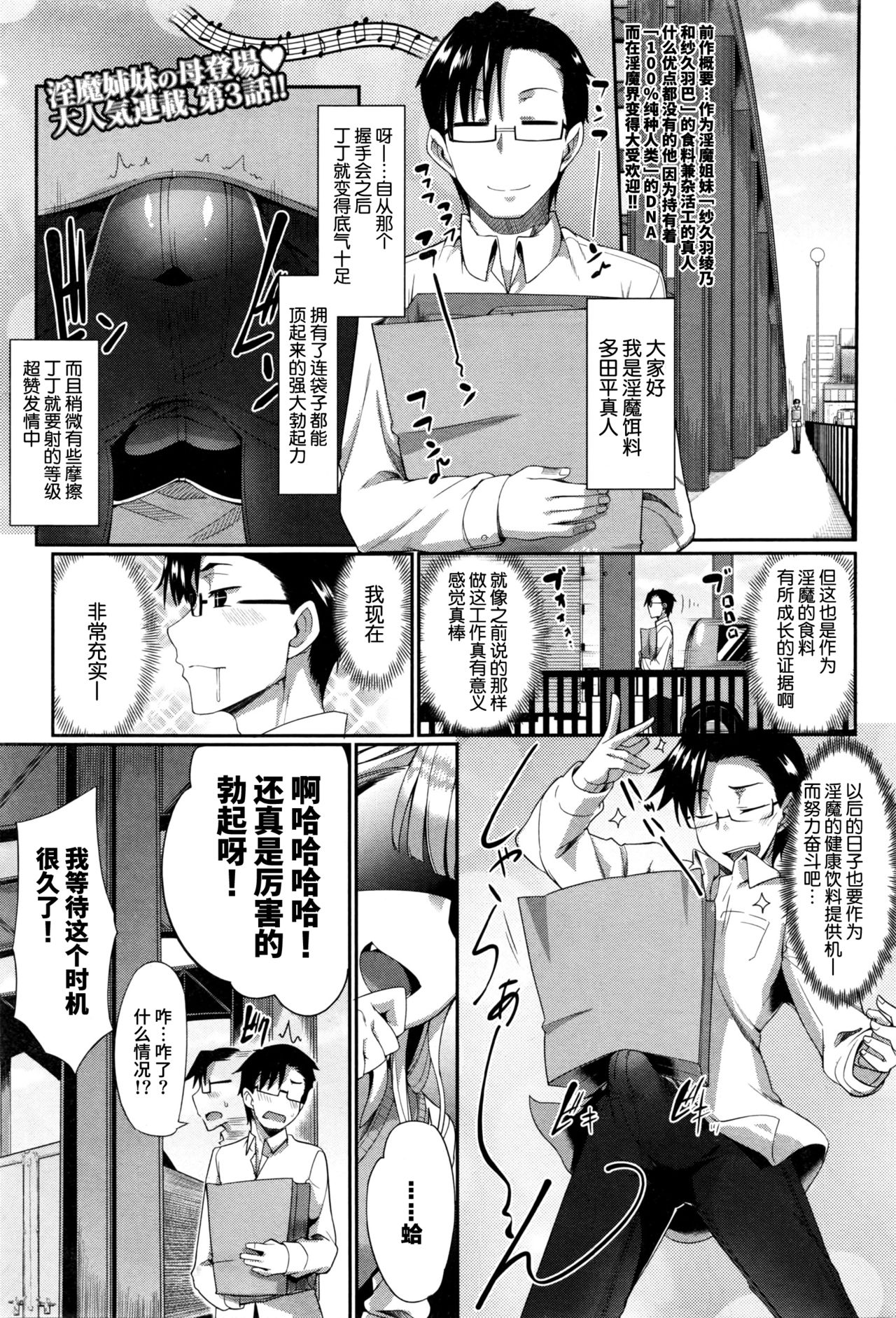[日本漫画] [Fue] Inma no Mikata! Ch. 3 (COMIC MILF 2016-06 Vol. 30)   单本,眼镜,萝莉,女学生制服,丝袜#[37P]-1
