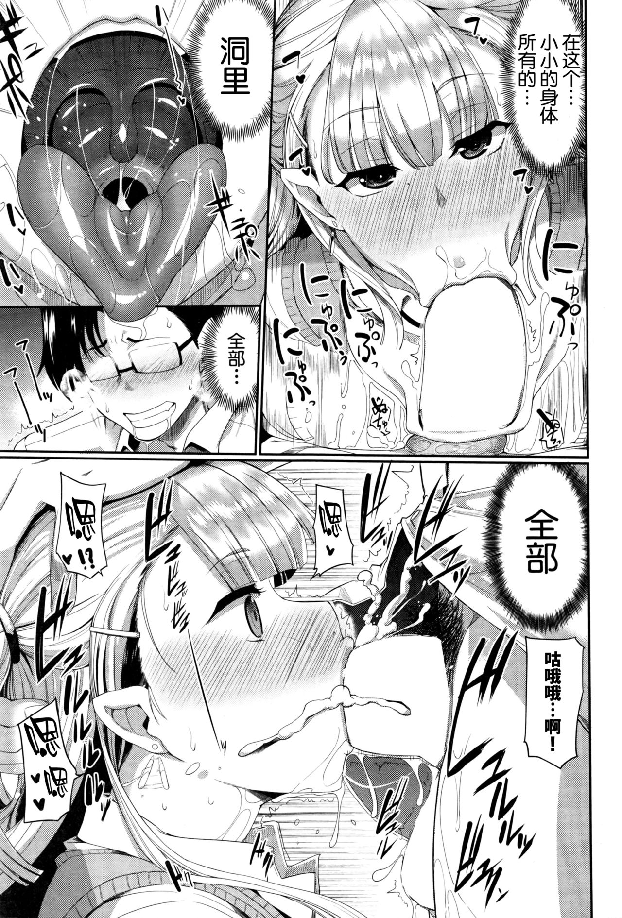 [日本漫画] [Fue] Inma no Mikata! Ch. 3 (COMIC MILF 2016-06 Vol. 30)   单本,眼镜,萝莉,女学生制服,丝袜#[37P]-11
