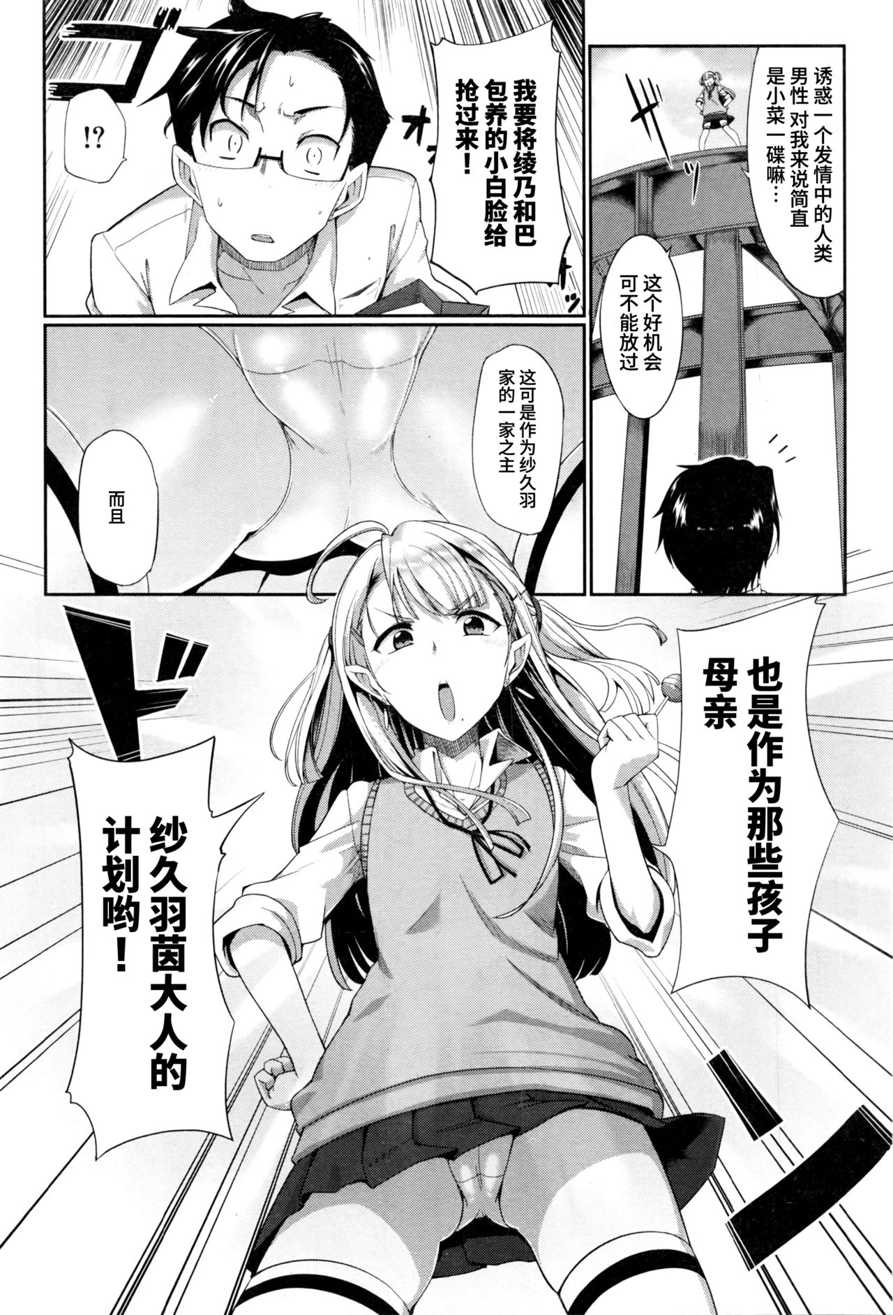 [日本漫画] [Fue] Inma no Mikata! Ch. 3 (COMIC MILF 2016-06 Vol. 30)   单本,眼镜,萝莉,女学生制服,丝袜#[37P]-2