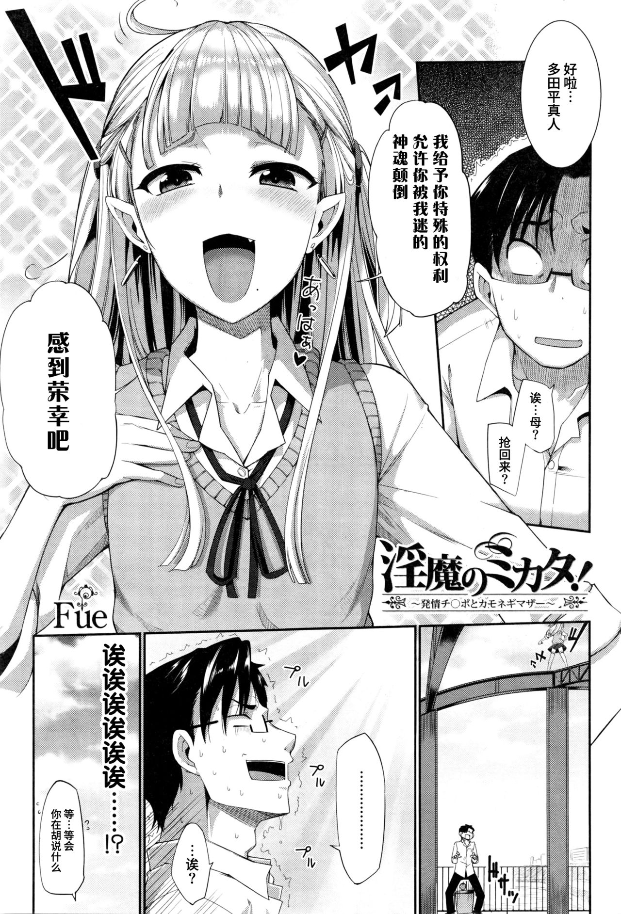 [日本漫画] [Fue] Inma no Mikata! Ch. 3 (COMIC MILF 2016-06 Vol. 30)   单本,眼镜,萝莉,女学生制服,丝袜#[37P]-3