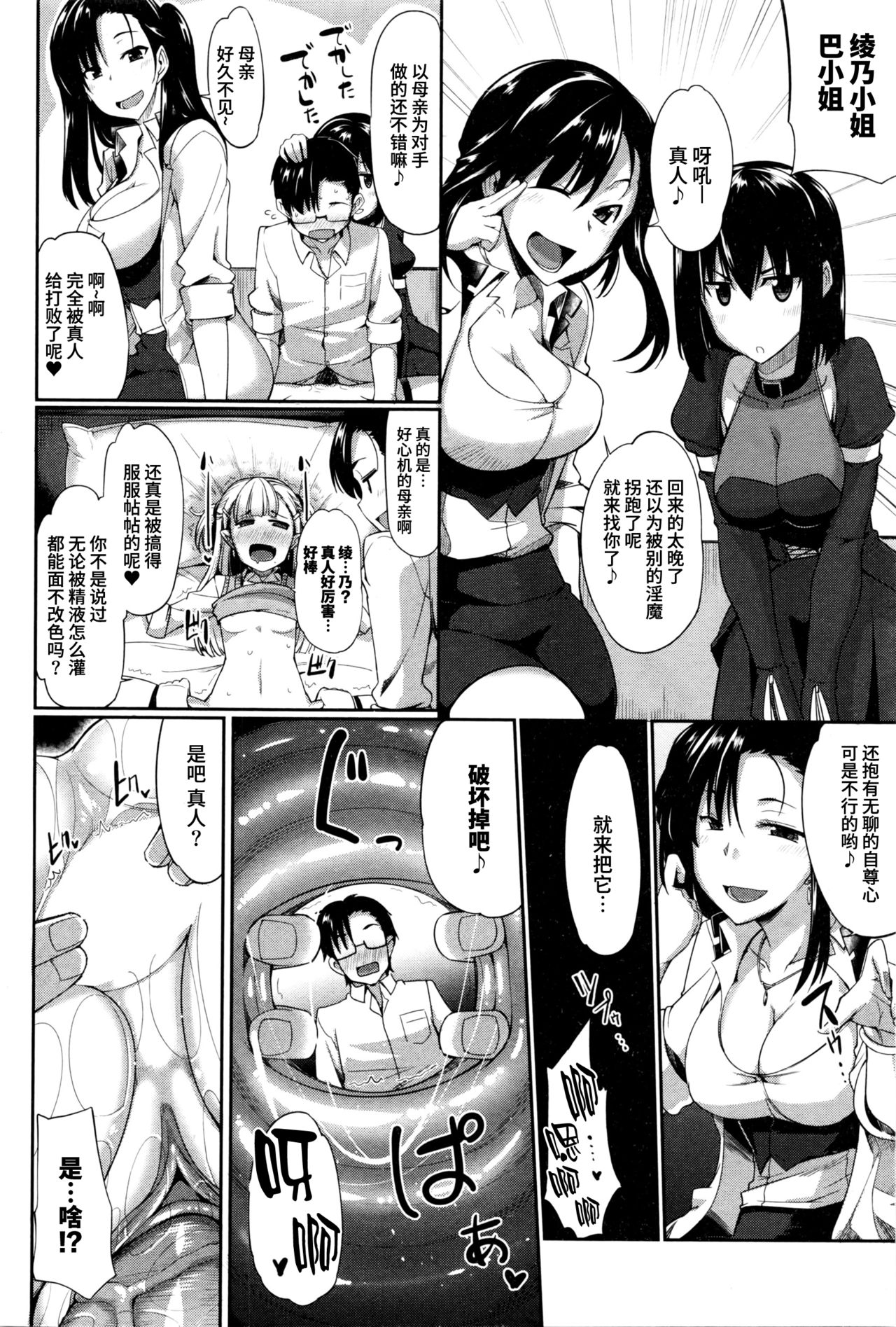 [日本漫画] [Fue] Inma no Mikata! Ch. 3 (COMIC MILF 2016-06 Vol. 30)   单本,眼镜,萝莉,女学生制服,丝袜#[37P]-30