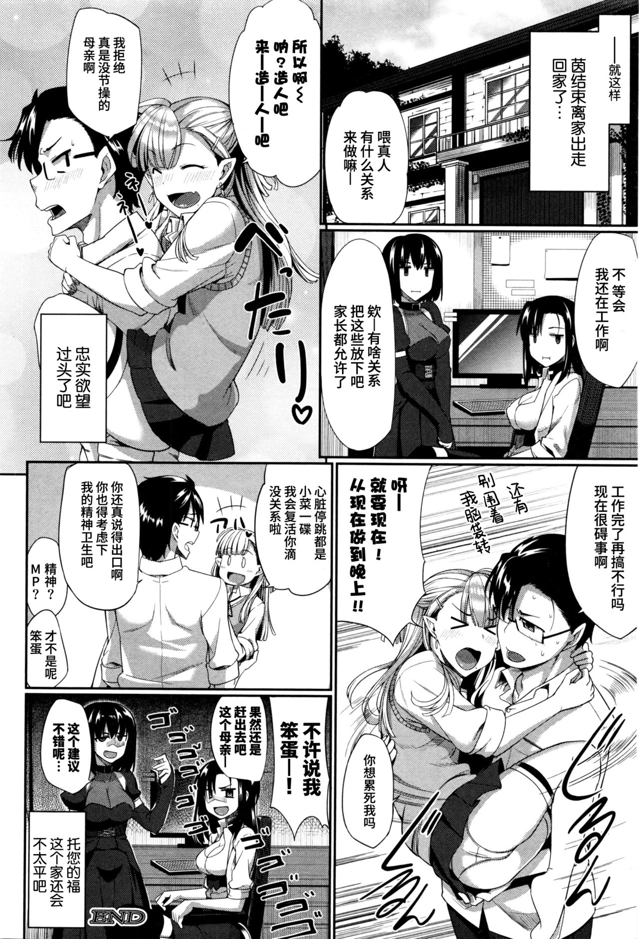 [日本漫画] [Fue] Inma no Mikata! Ch. 3 (COMIC MILF 2016-06 Vol. 30)   单本,眼镜,萝莉,女学生制服,丝袜#[37P]-36