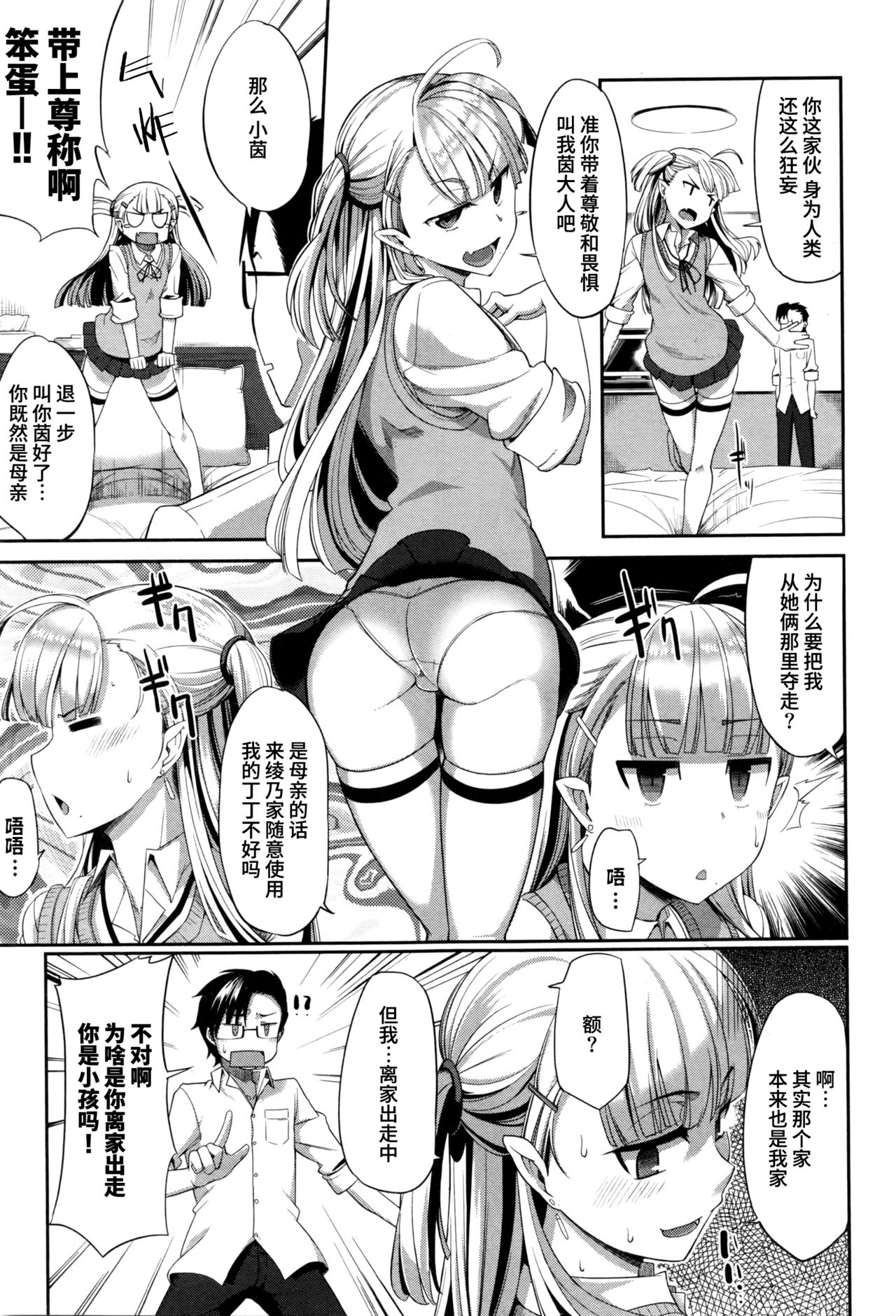 [日本漫画] [Fue] Inma no Mikata! Ch. 3 (COMIC MILF 2016-06 Vol. 30)   单本,眼镜,萝莉,女学生制服,丝袜#[37P]-5