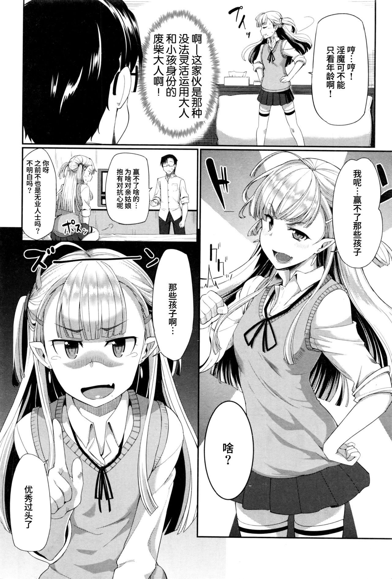 [日本漫画] [Fue] Inma no Mikata! Ch. 3 (COMIC MILF 2016-06 Vol. 30)   单本,眼镜,萝莉,女学生制服,丝袜#[37P]-6