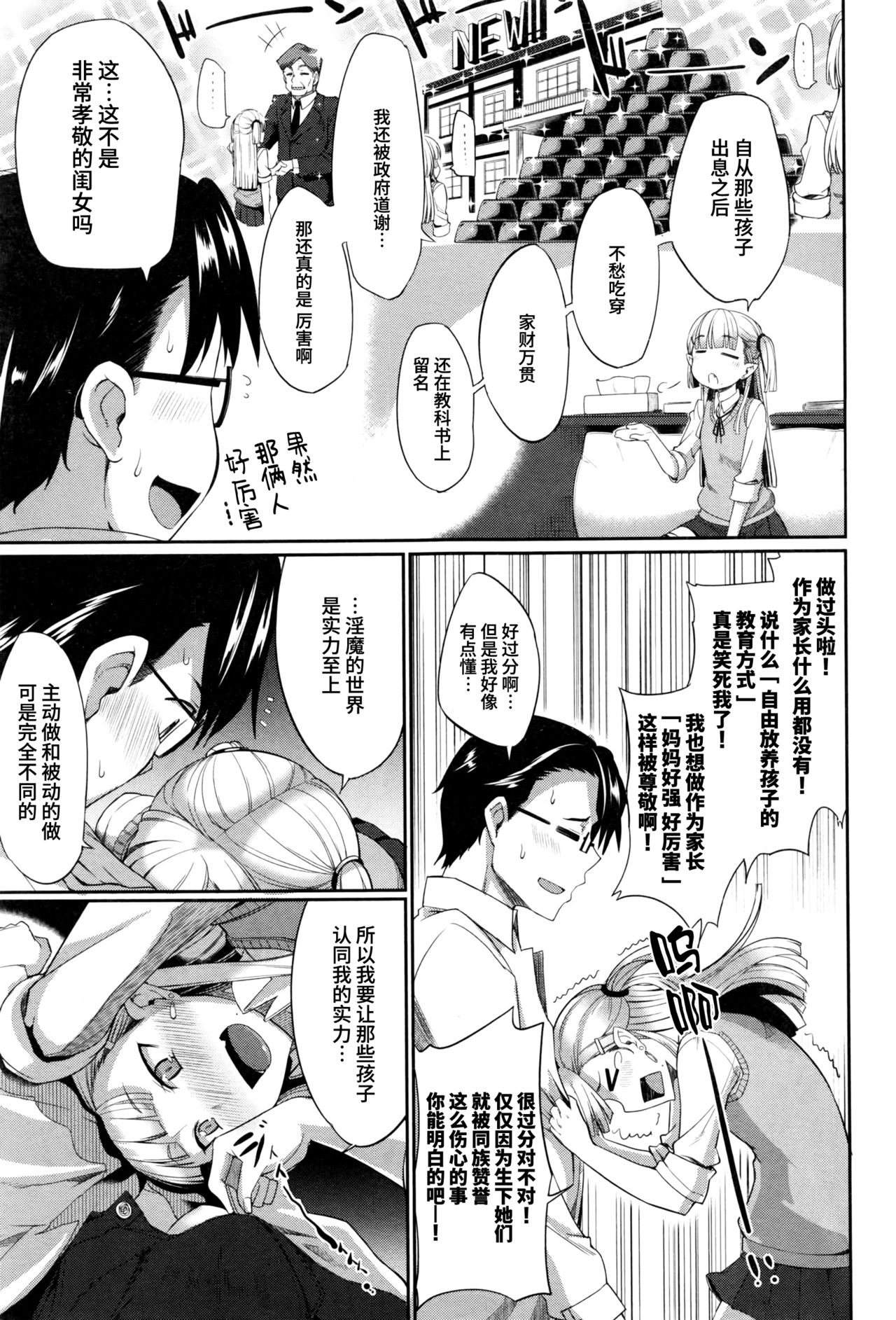 [日本漫画] [Fue] Inma no Mikata! Ch. 3 (COMIC MILF 2016-06 Vol. 30)   单本,眼镜,萝莉,女学生制服,丝袜#[37P]-7