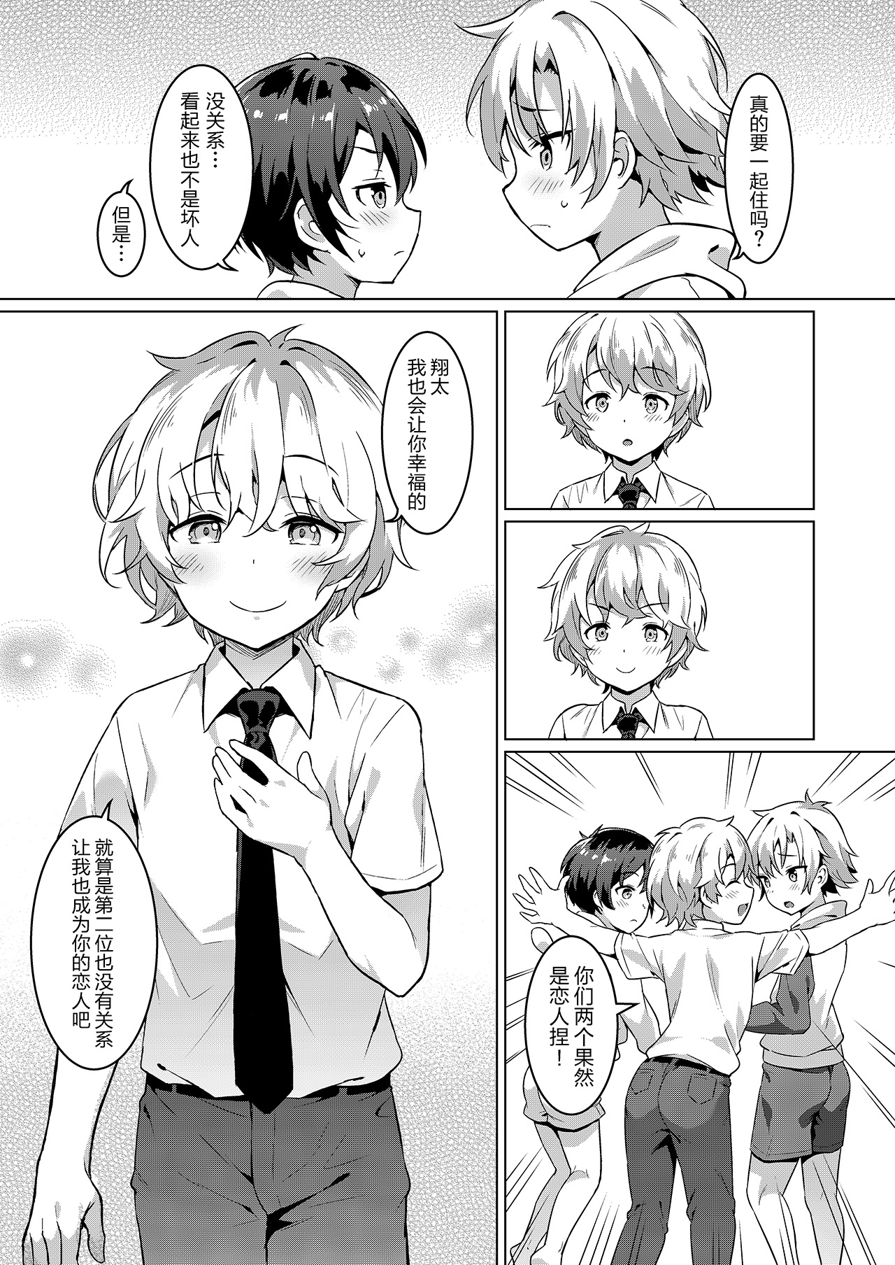 [日本漫画] [Commamion (Numa)] Ibunka Room Sharing 2 - Cross-Cultural Room Sharing 2  异文化合租房2 [Chinese] [Decensored] [Digital] 单本,正太控,单男,群P#[34P]-10