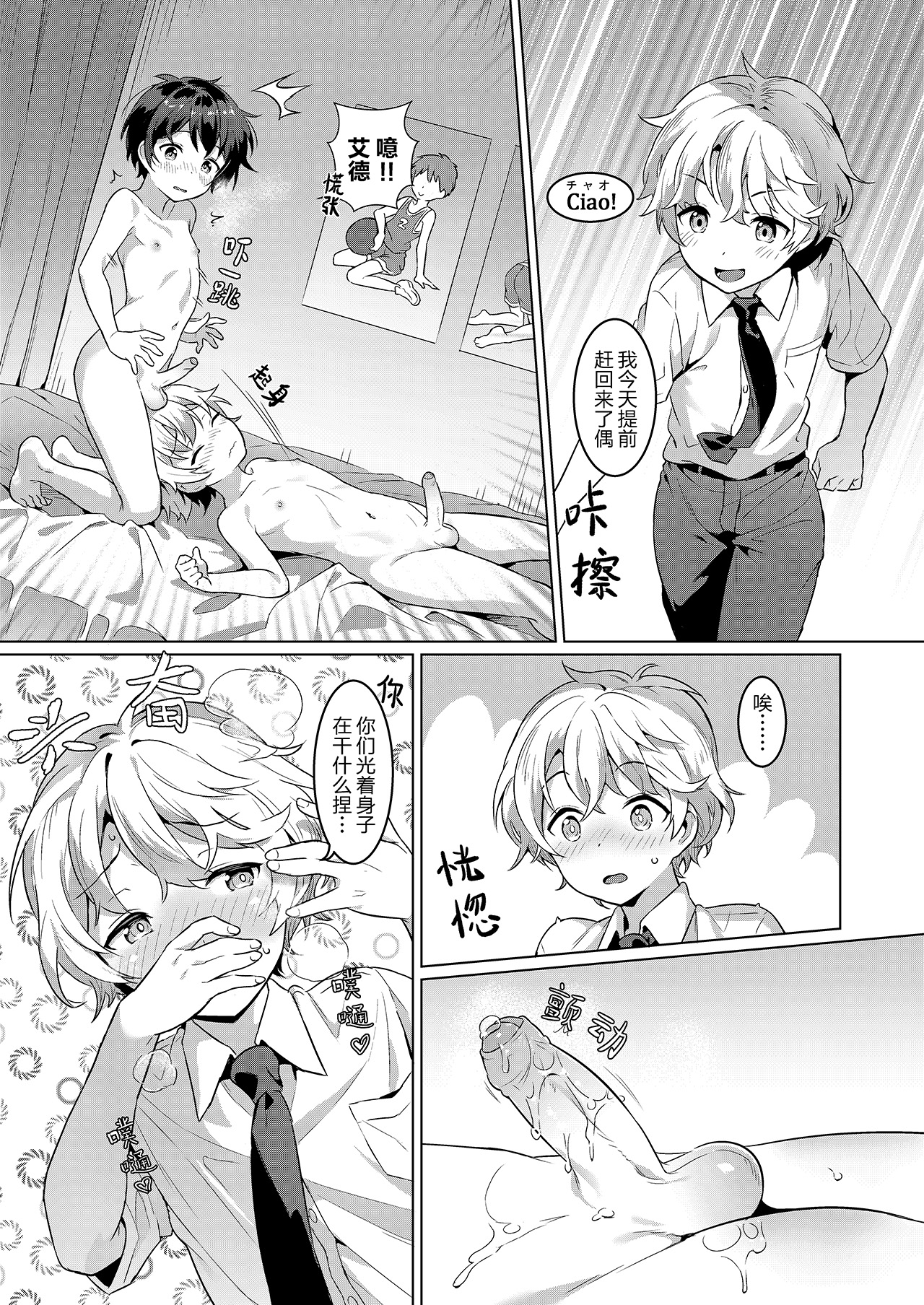 [日本漫画] [Commamion (Numa)] Ibunka Room Sharing 2 - Cross-Cultural Room Sharing 2  异文化合租房2 [Chinese] [Decensored] [Digital] 单本,正太控,单男,群P#[34P]-18