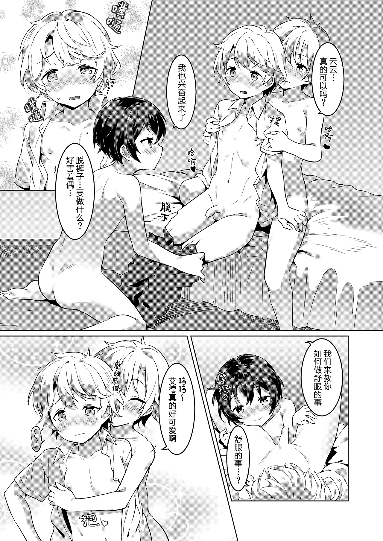 [日本漫画] [Commamion (Numa)] Ibunka Room Sharing 2 - Cross-Cultural Room Sharing 2  异文化合租房2 [Chinese] [Decensored] [Digital] 单本,正太控,单男,群P#[34P]-20