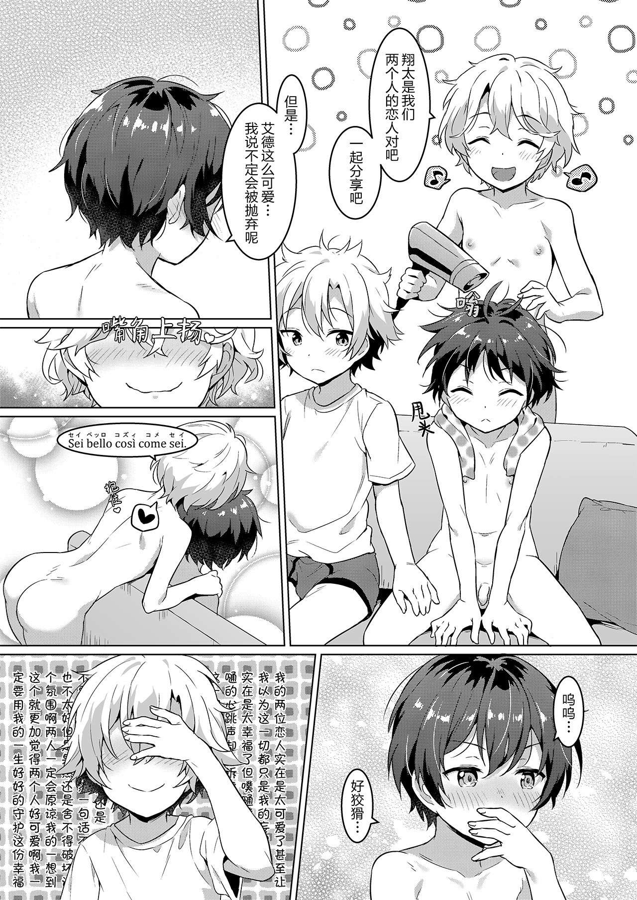 [日本漫画] [Commamion (Numa)] Ibunka Room Sharing 2 - Cross-Cultural Room Sharing 2  异文化合租房2 [Chinese] [Decensored] [Digital] 单本,正太控,单男,群P#[34P]-27