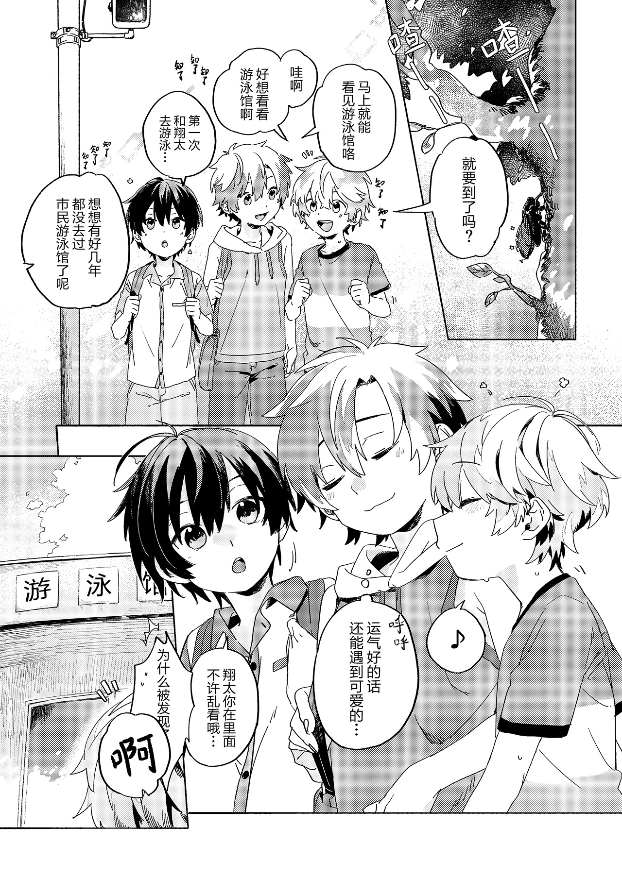 [日本漫画] [Commamion (Numa)] Ibunka Room Sharing 2 - Cross-Cultural Room Sharing 2  异文化合租房2 [Chinese] [Decensored] [Digital] 单本,正太控,单男,群P#[34P]-29