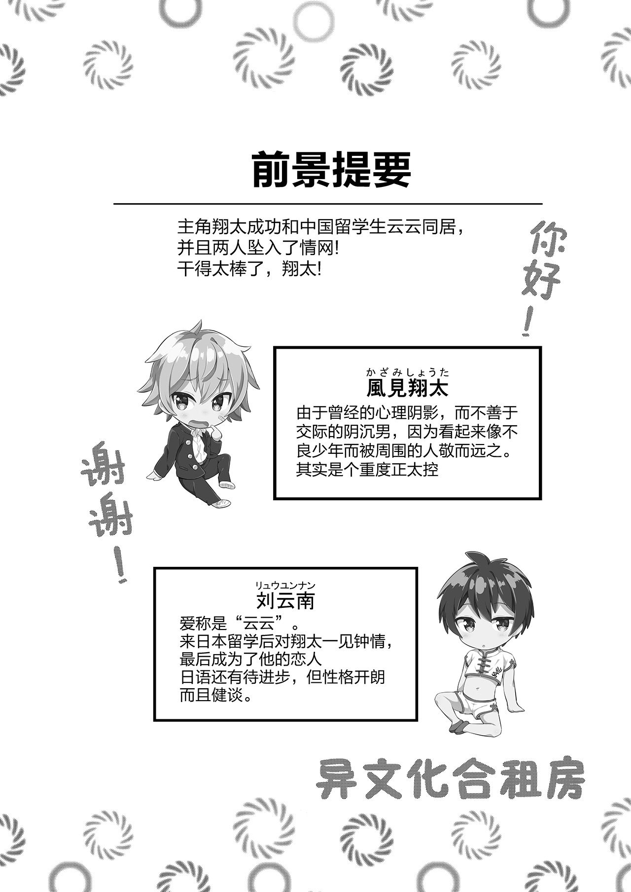 [日本漫画] [Commamion (Numa)] Ibunka Room Sharing 2 - Cross-Cultural Room Sharing 2  异文化合租房2 [Chinese] [Decensored] [Digital] 单本,正太控,单男,群P#[34P]-3