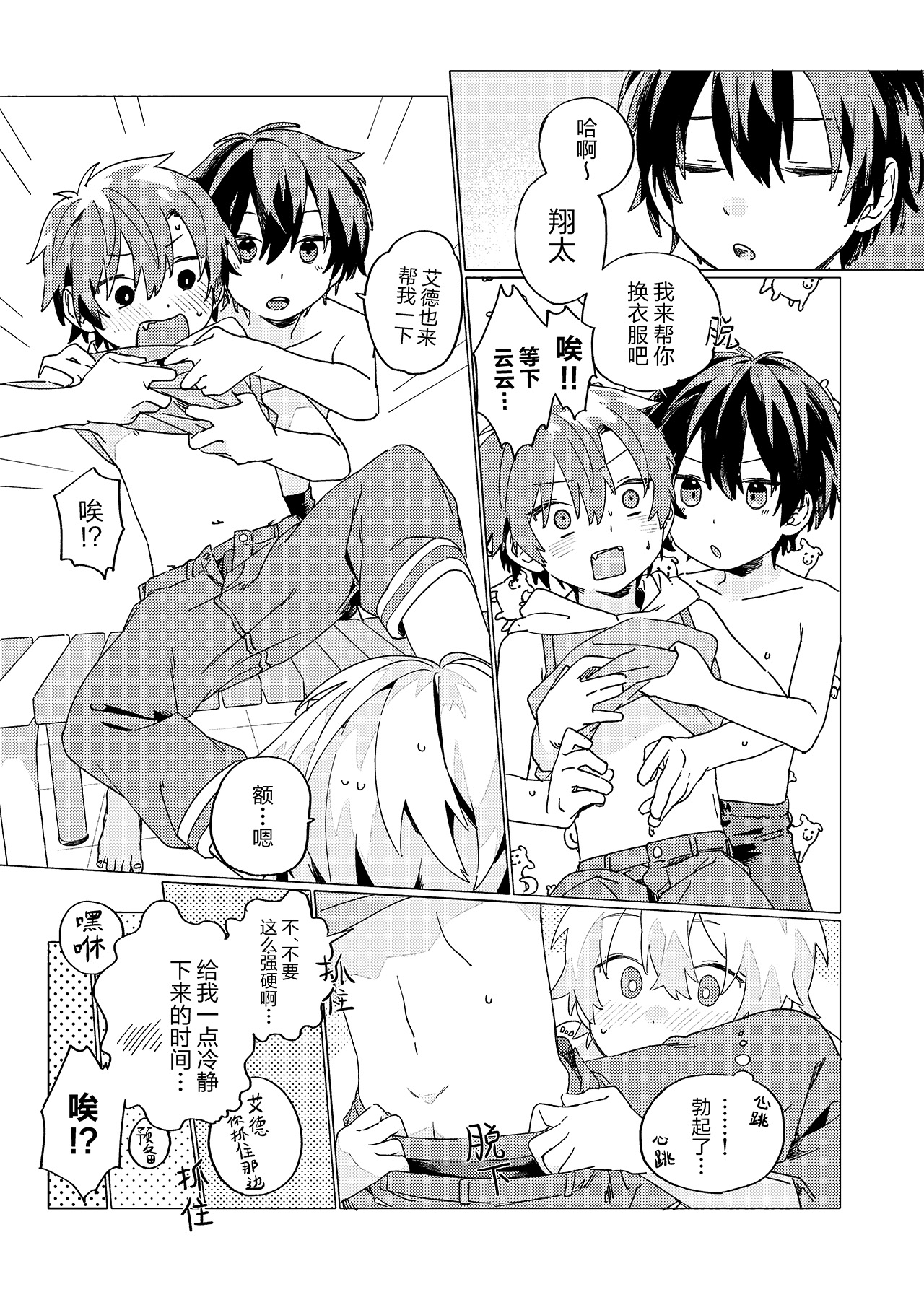 [日本漫画] [Commamion (Numa)] Ibunka Room Sharing 2 - Cross-Cultural Room Sharing 2  异文化合租房2 [Chinese] [Decensored] [Digital] 单本,正太控,单男,群P#[34P]-31