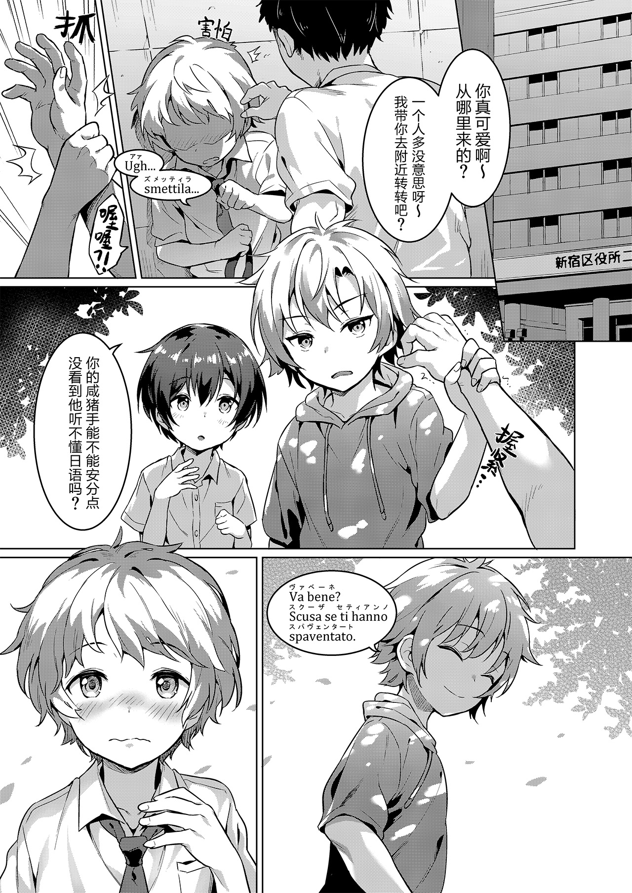 [日本漫画] [Commamion (Numa)] Ibunka Room Sharing 2 - Cross-Cultural Room Sharing 2  异文化合租房2 [Chinese] [Decensored] [Digital] 单本,正太控,单男,群P#[34P]-4