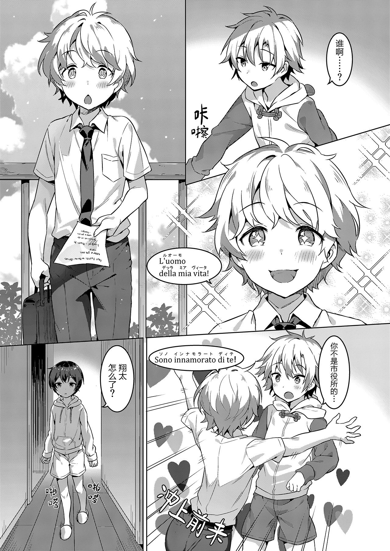 [日本漫画] [Commamion (Numa)] Ibunka Room Sharing 2 - Cross-Cultural Room Sharing 2  异文化合租房2 [Chinese] [Decensored] [Digital] 单本,正太控,单男,群P#[34P]-6