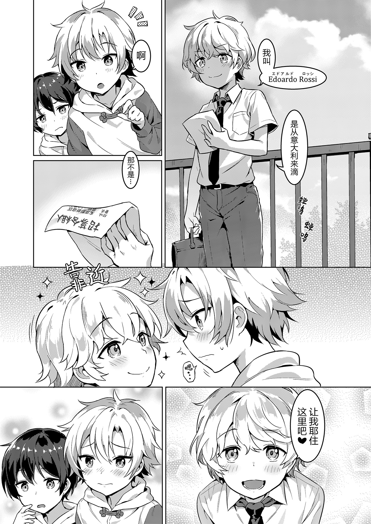 [日本漫画] [Commamion (Numa)] Ibunka Room Sharing 2 - Cross-Cultural Room Sharing 2  异文化合租房2 [Chinese] [Decensored] [Digital] 单本,正太控,单男,群P#[34P]-8