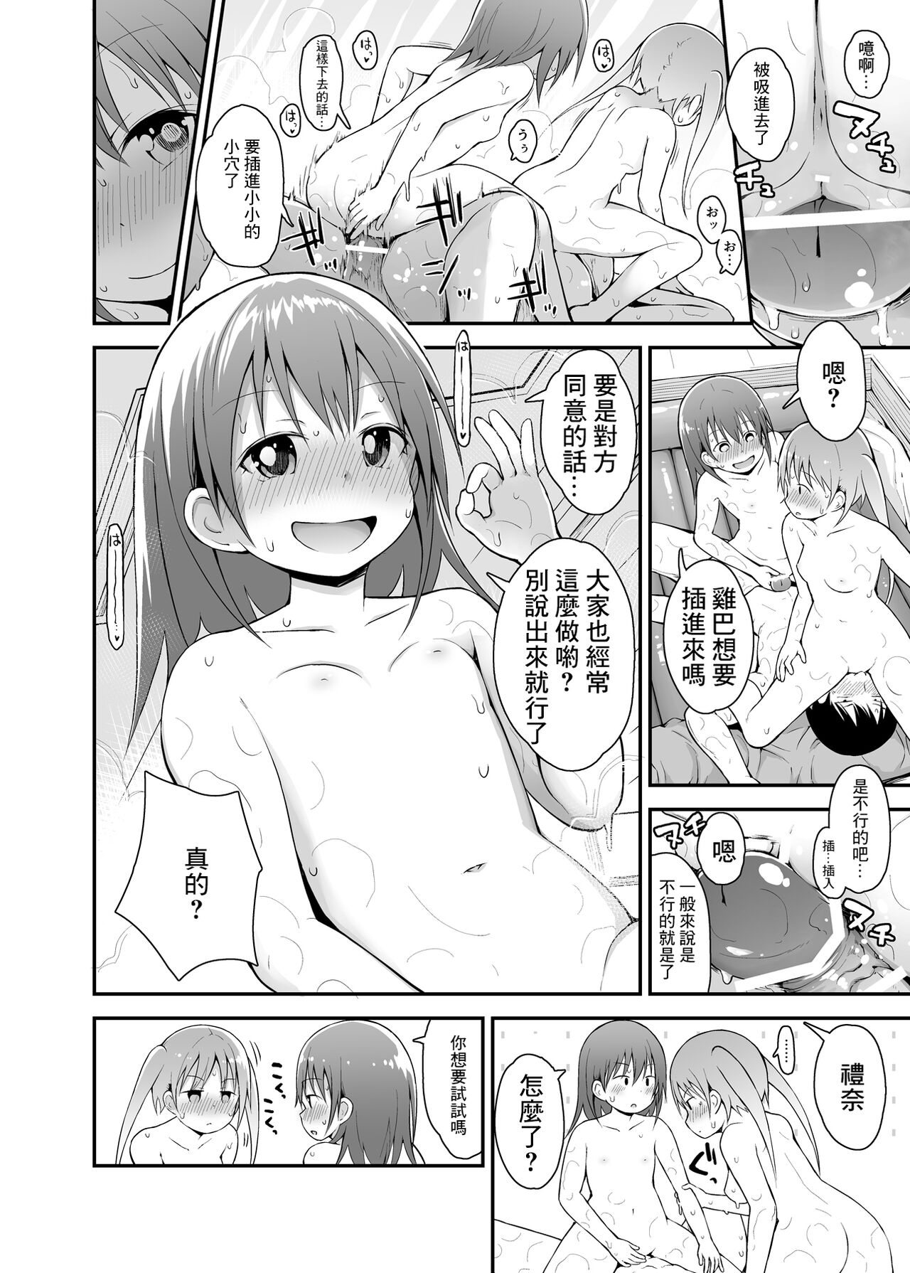 [日本漫画] [Pico Pico Labyrinth (Fujisaka Lyric)] Shiritsu Loli Soap Gakuen [Chinese] [Digital] 单本,萝莉,3P,单男,马尾辫,群P#[26P]-16