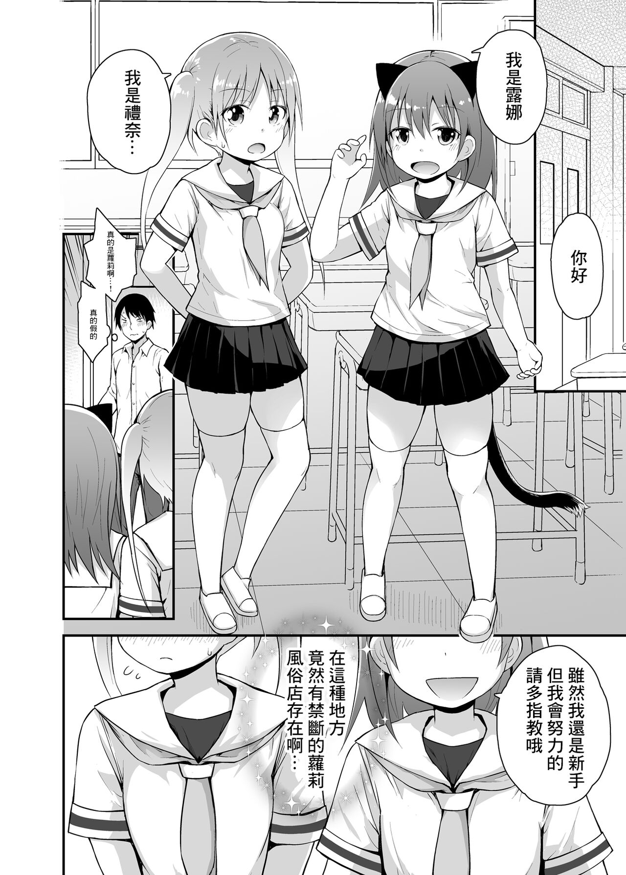 [日本漫画] [Pico Pico Labyrinth (Fujisaka Lyric)] Shiritsu Loli Soap Gakuen [Chinese] [Digital] 单本,萝莉,3P,单男,马尾辫,群P#[26P]-2