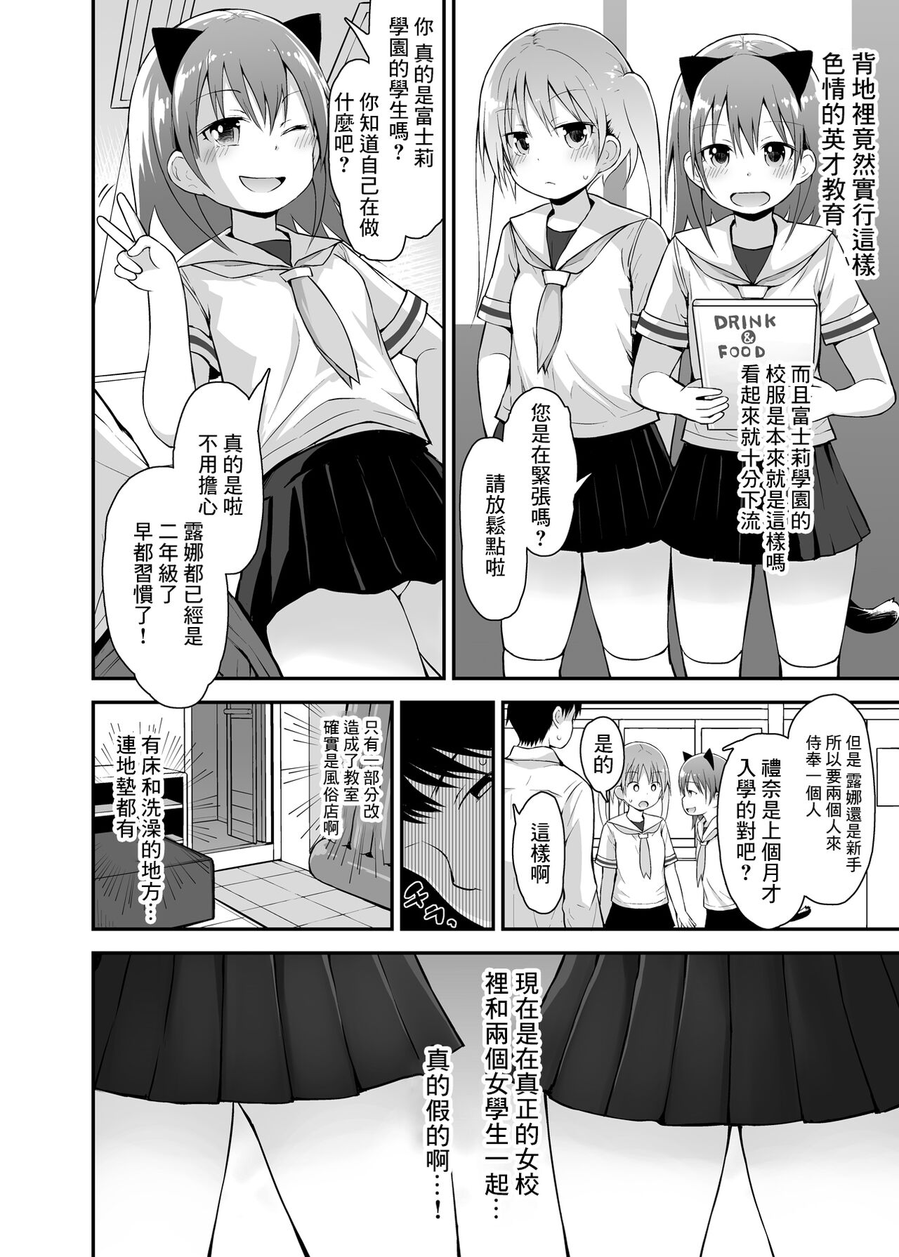 [日本漫画] [Pico Pico Labyrinth (Fujisaka Lyric)] Shiritsu Loli Soap Gakuen [Chinese] [Digital] 单本,萝莉,3P,单男,马尾辫,群P#[26P]-4