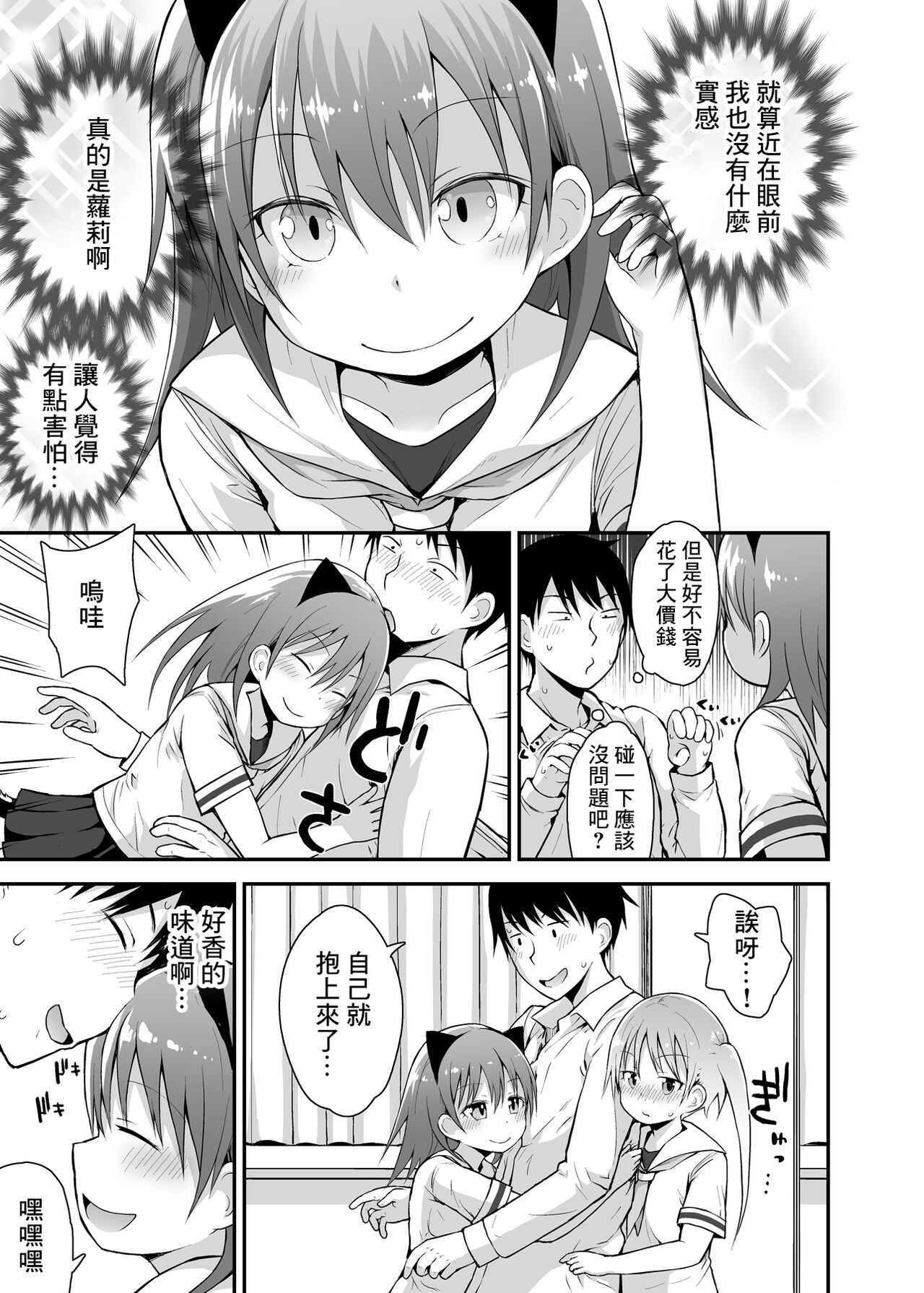 [日本漫画] [Pico Pico Labyrinth (Fujisaka Lyric)] Shiritsu Loli Soap Gakuen [Chinese] [Digital] 单本,萝莉,3P,单男,马尾辫,群P#[26P]-5