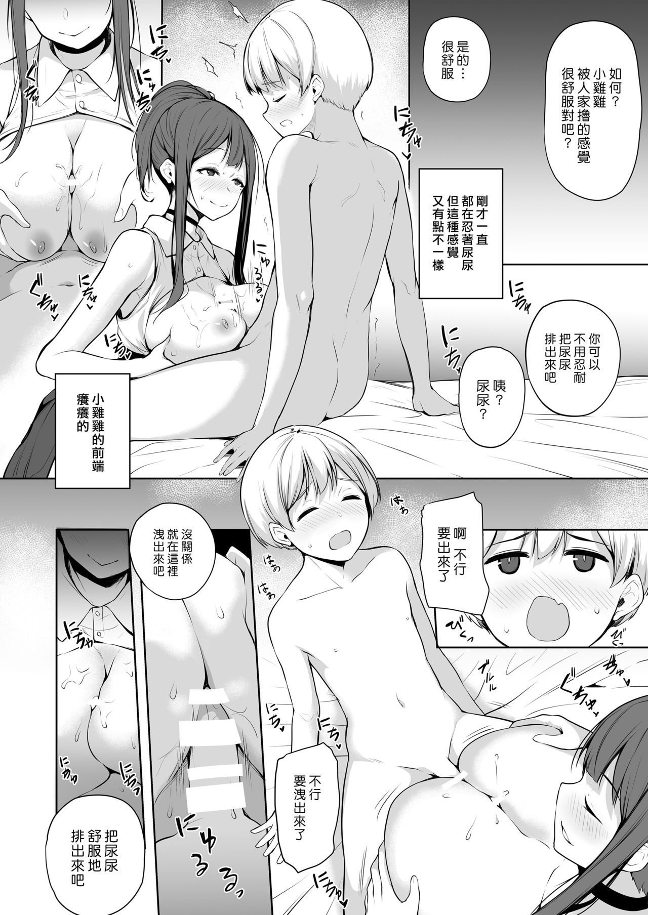 [日本漫画] [Trinity Kyoudan (Yukisaki MIALE)] Succubus-san wa Sakusei Shitai!  单本,正太控,熟女人妻,巨乳大奶,单女,单男#[29P]-12
