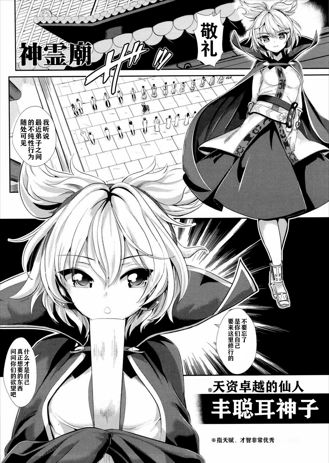 [日本漫画] (C88) [Haitokukan (Haitokukan)] Touhou Saimin 1 Nandemo Miko-sama (Touhou Project) [Chinese]   单本,强奸,巨乳大奶,单女,单男,破处#[22P]-2