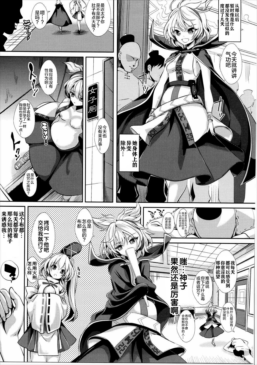 [日本漫画] (C88) [Haitokukan (Haitokukan)] Touhou Saimin 1 Nandemo Miko-sama (Touhou Project) [Chinese]   单本,强奸,巨乳大奶,单女,单男,破处#[22P]-20