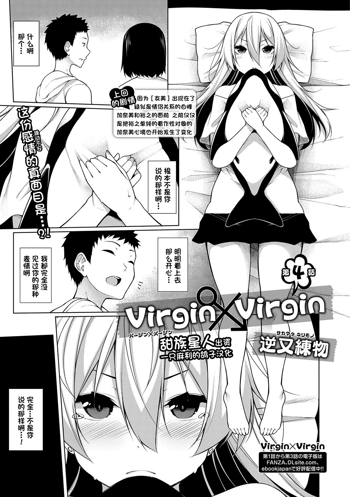 [Manga] [Sakamata Nerimn] Virgin x Virgin Ch. 4 (COMIC Shigekiteki SQUIRT!! Vl. 13) [Chinese] Single book, Zhengtaiguan, Loli, single female, single male#[25P]-1