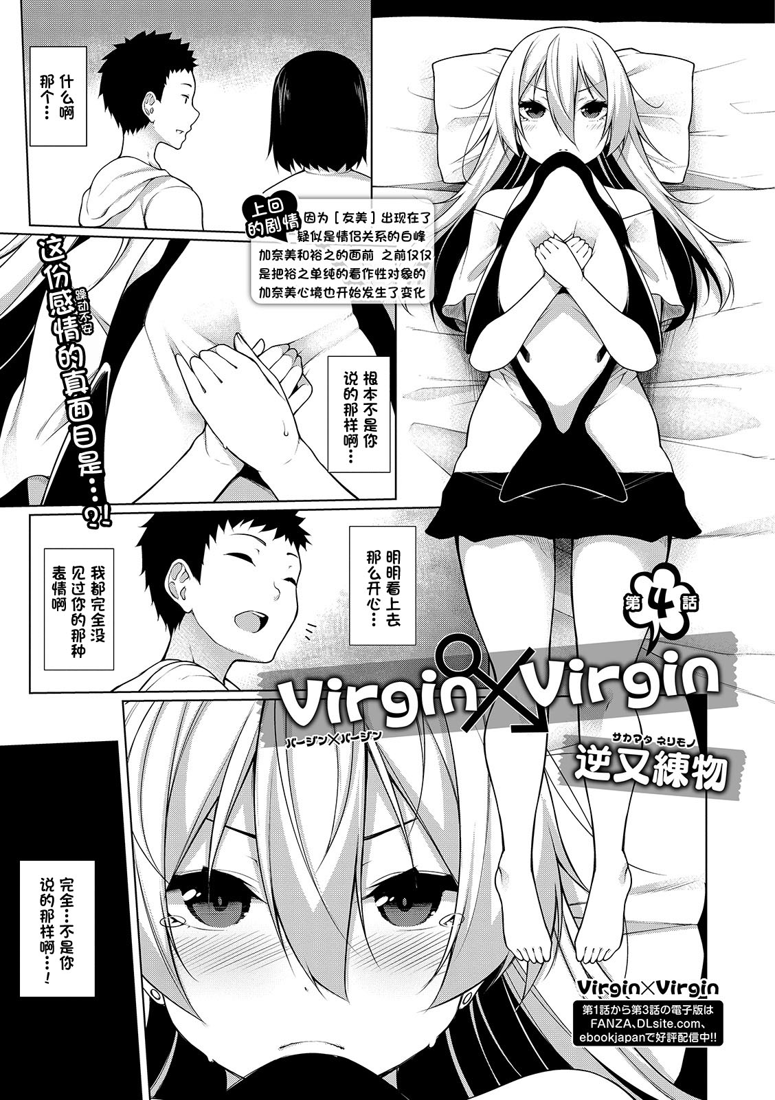 [Manga] [Sakamata Nerimn] Virgin x Virgin Ch. 4 (COMIC Shigekiteki SQUIRT!! Vl. 13) [Chinese] Single book, Zhengtaiguan, Loli, single female, single male#[25P]-2