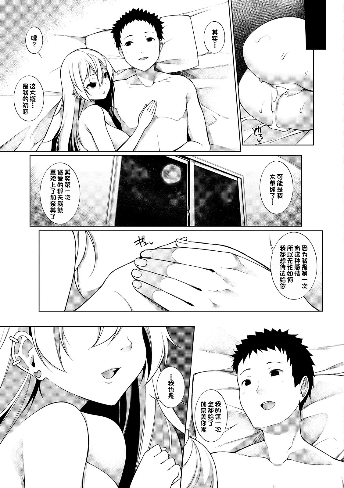 [Manga] [Sakamata Nerimn] Virgin x Virgin Ch. 4 (COMIC Shigekiteki SQUIRT!! Vl. 13) [Chinese] Single book, Zhengtaiguan, Loli, single female, single male#[25P]-24