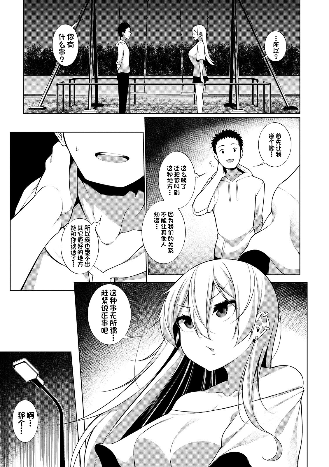 [Manga] [Sakamata Nerimn] Virgin x Virgin Ch. 4 (COMIC Shigekiteki SQUIRT!! Vl. 13) [Chinese] Single book, Zhengtaiguan, Loli, single female, single male#[25P]-4