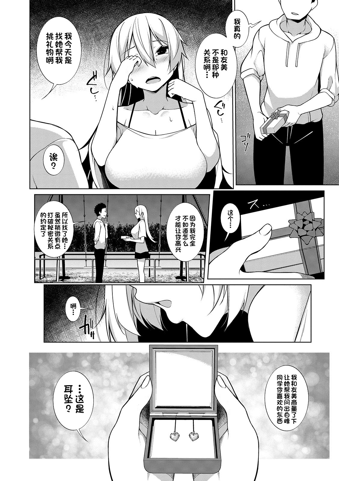 [Manga] [Sakamata Nerimn] Virgin x Virgin Ch. 4 (COMIC Shigekiteki SQUIRT!! Vl. 13) [Chinese] Single book, Zhengtaiguan, Loli, single female, single male#[25P]-7