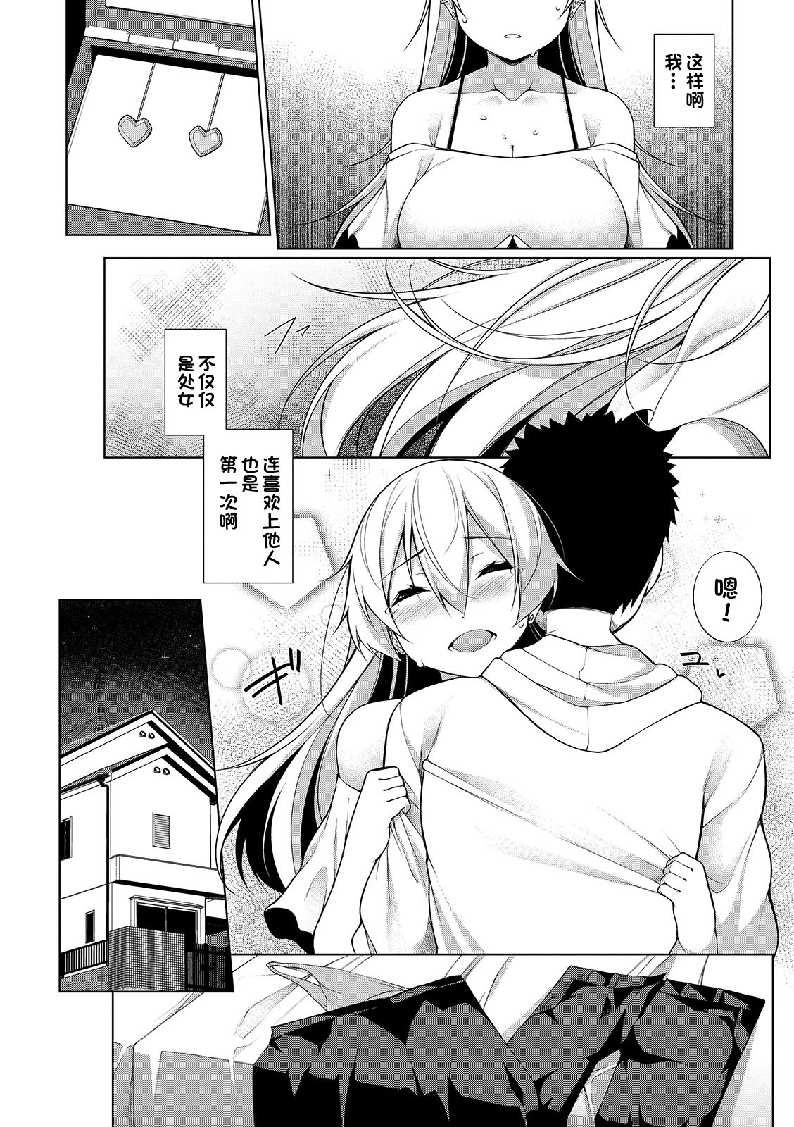 [Manga] [Sakamata Nerimn] Virgin x Virgin Ch. 4 (COMIC Shigekiteki SQUIRT!! Vl. 13) [Chinese] Single book, Zhengtaiguan, Loli, single female, single male#[25P]-9