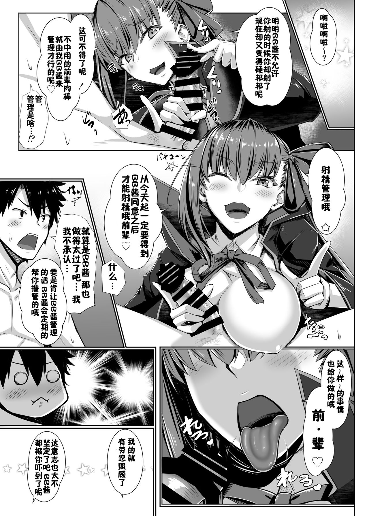 [日本漫画] [Kuroshiro Desire (Akitsuki Karasu)] BB-chan no Koto nanka Zenzen Suki ja Nain dakara ne! (Fate/Grand Order) [Chinese]  单本,巨乳大奶,单女,单男,口交,丝袜#[21P]-10