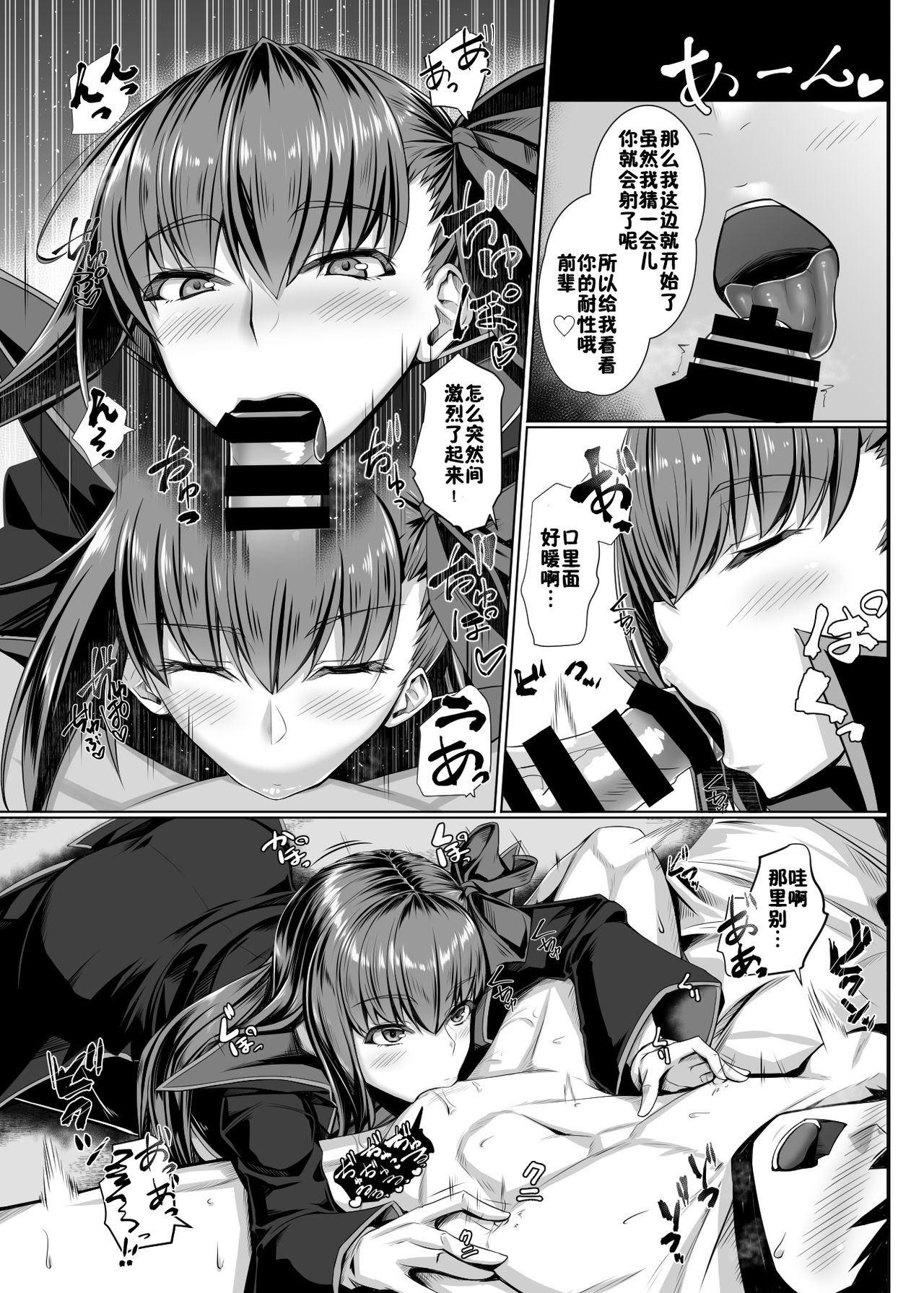 [日本漫画] [Kuroshiro Desire (Akitsuki Karasu)] BB-chan no Koto nanka Zenzen Suki ja Nain dakara ne! (Fate/Grand Order) [Chinese]  单本,巨乳大奶,单女,单男,口交,丝袜#[21P]-12
