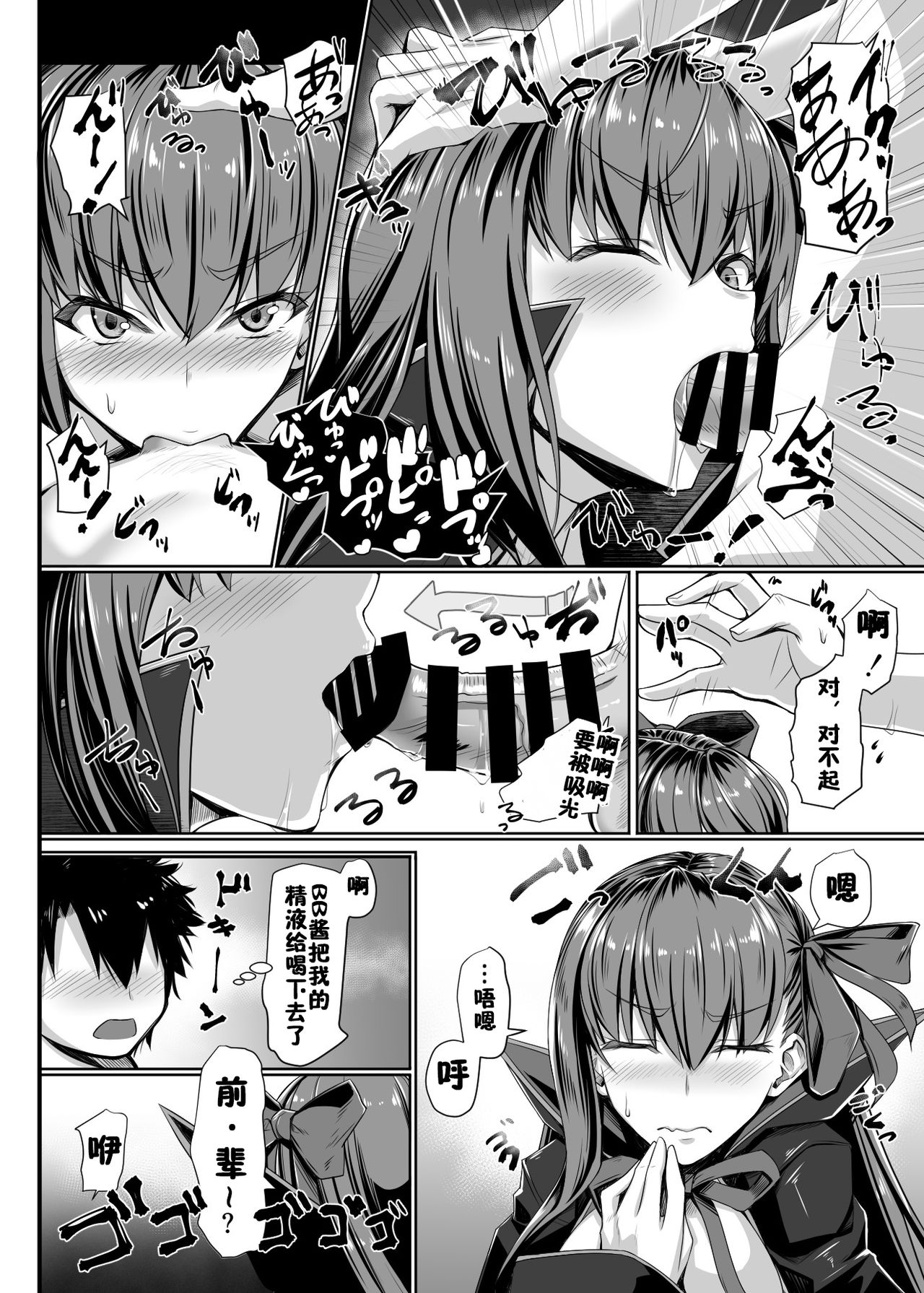 [日本漫画] [Kuroshiro Desire (Akitsuki Karasu)] BB-chan no Koto nanka Zenzen Suki ja Nain dakara ne! (Fate/Grand Order) [Chinese]  单本,巨乳大奶,单女,单男,口交,丝袜#[21P]-15
