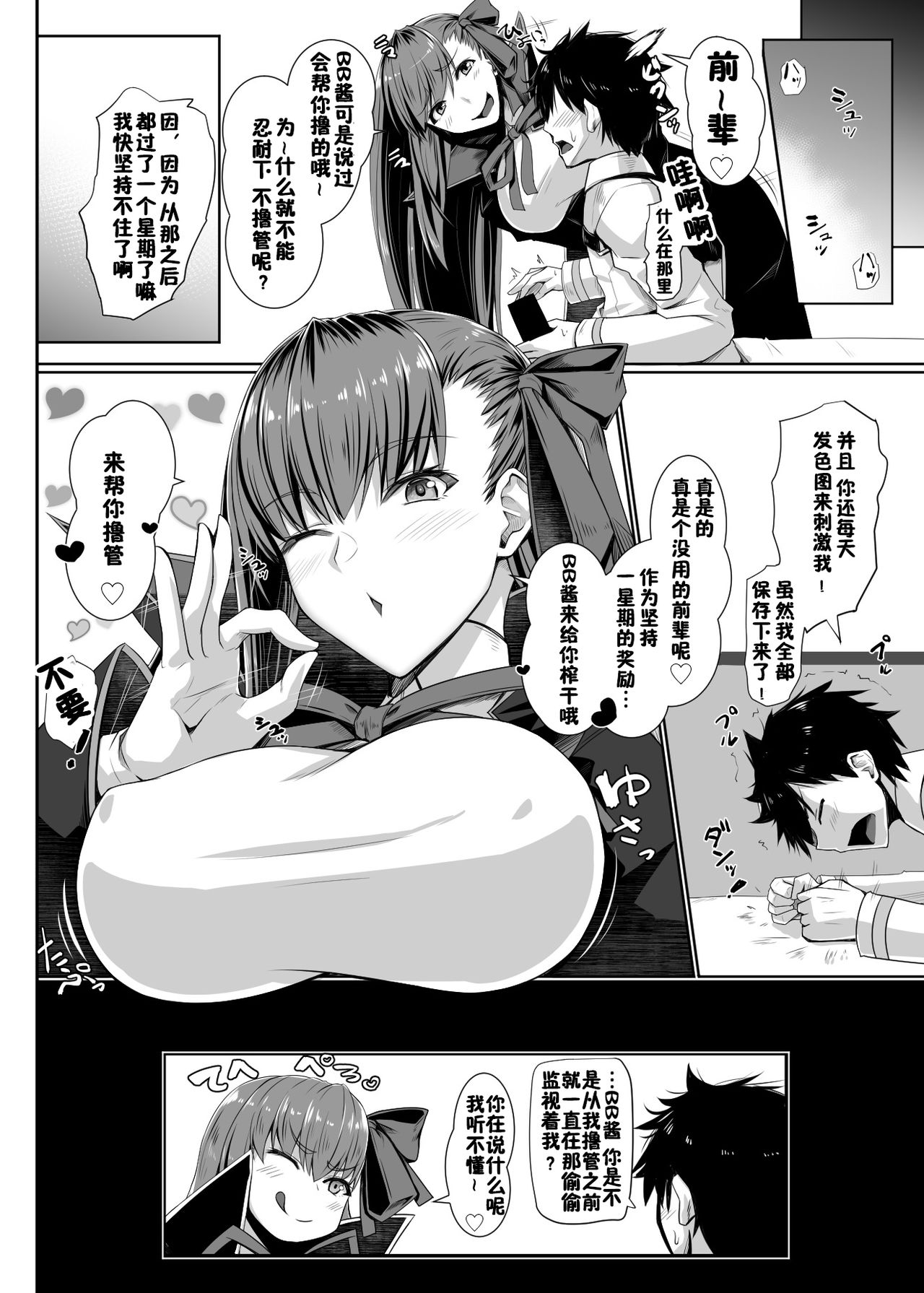 [日本漫画] [Kuroshiro Desire (Akitsuki Karasu)] BB-chan no Koto nanka Zenzen Suki ja Nain dakara ne! (Fate/Grand Order) [Chinese]  单本,巨乳大奶,单女,单男,口交,丝袜#[21P]-19