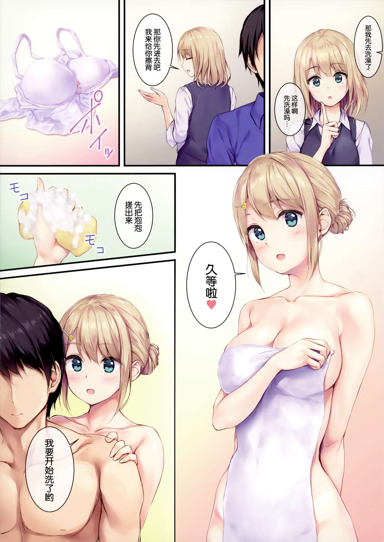 [日本漫画] (COMIC1☆16) [Multi-Type (pasdar)] Gohan wa Nai kara Ofuro to Watashi Docchi ni Suru?  单本,单女,单男#[14P]-3