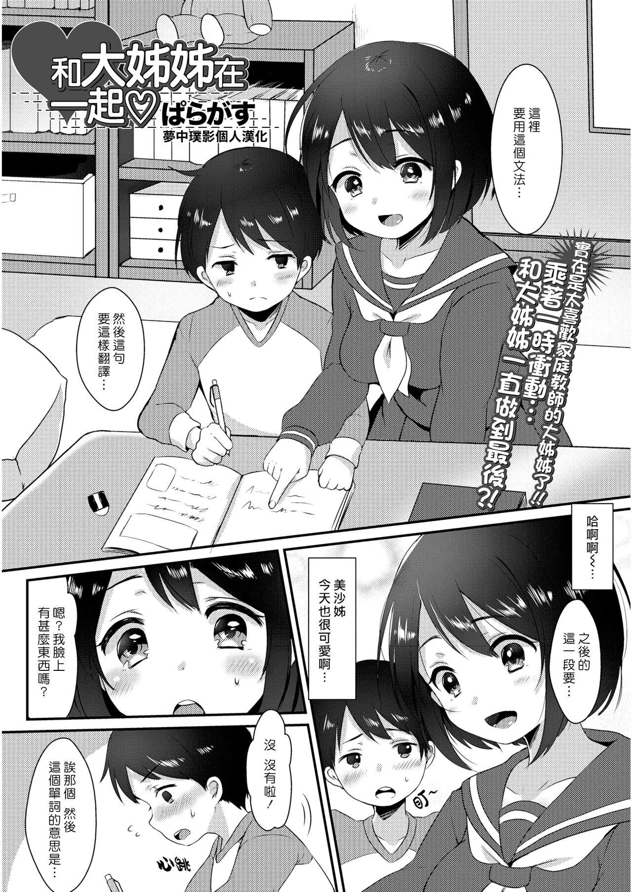 [Manga] [Paragasu] Onee-san t Issh  Be with Big Sister♡ (COMIC JSCK Vl. 6) Single book, Zhengtai Guan, single female, female student uniform, single male#[16P]-1