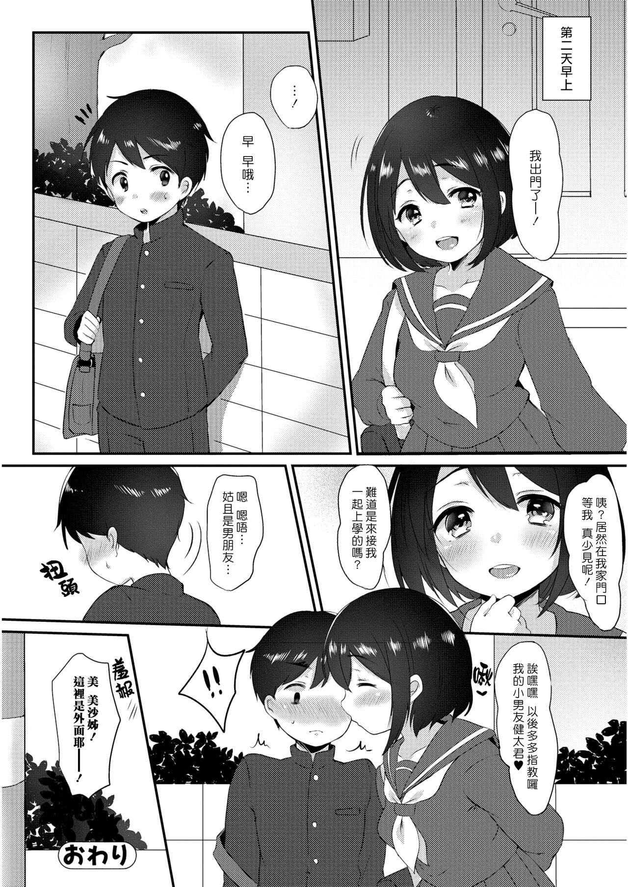 [Manga] [Paragasu] Onee-san t Issh  Be with Big Sister♡ (COMIC JSCK Vl. 6) Single book, Zhengtai Guan, single female, female student uniform, single male#[16P]-16