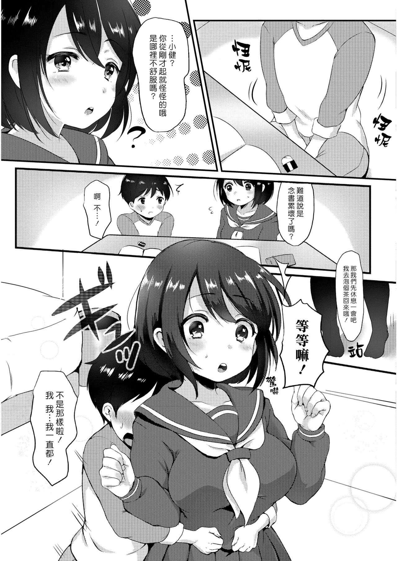 [Manga] [Paragasu] Onee-san t Issh  Be with Big Sister♡ (COMIC JSCK Vl. 6) Single book, Zhengtai Guan, single female, female student uniform, single male#[16P]-3