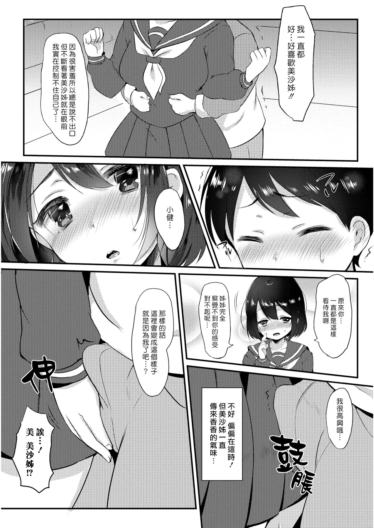 [Manga] [Paragasu] Onee-san t Issh  Be with Big Sister♡ (COMIC JSCK Vl. 6) Single book, Zhengtai Guan, single female, female student uniform, single male#[16P]-4