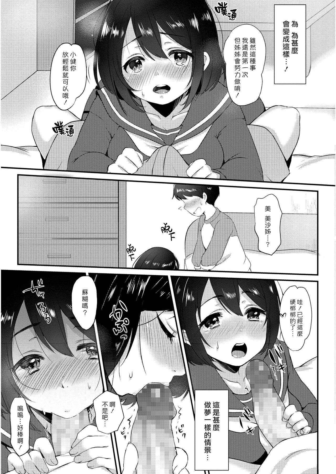 [Manga] [Paragasu] Onee-san t Issh  Be with Big Sister♡ (COMIC JSCK Vl. 6) Single book, Zhengtai Guan, single female, female student uniform, single male#[16P]-5