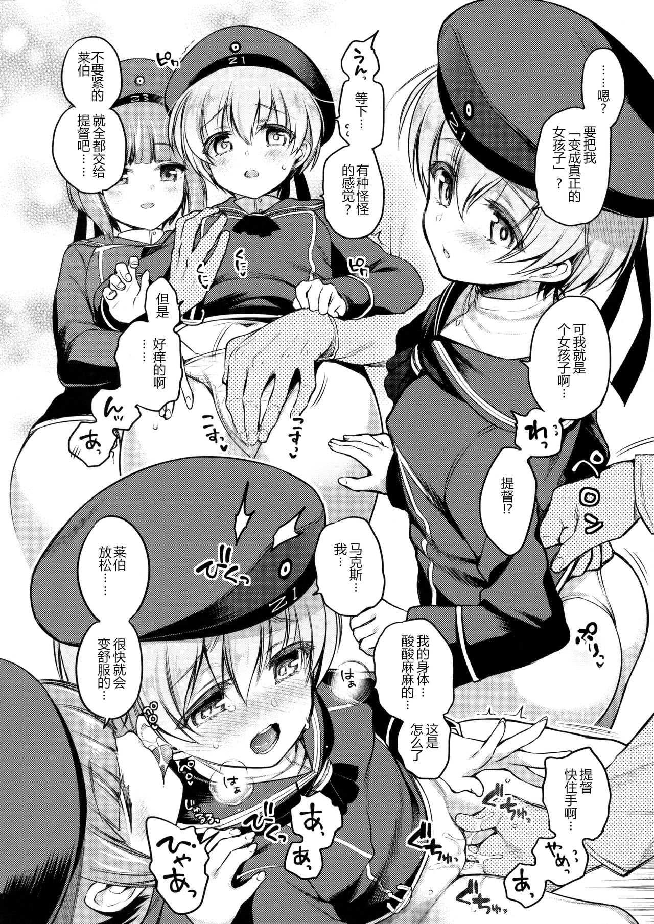 [Manga] (C93) [Uusahkku, K+W (Uusah, sasachinn)] Hajimete Kanmusu Gudu Selectin (Kantai Cllectin -KanClle-) [Chinese] Single book, loli, single male, group P, stockings#[19P]-13