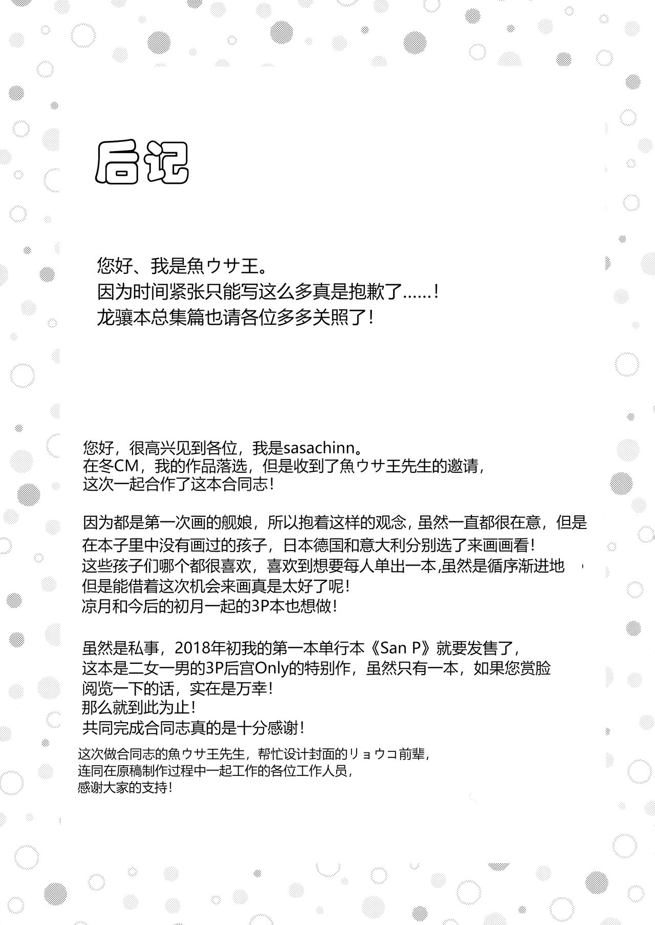 [Manga] (C93) [Uusahkku, K+W (Uusah, sasachinn)] Hajimete Kanmusu Gudu Selectin (Kantai Cllectin -KanClle-) [Chinese] Single book, loli, single male, group P, stockings#[19P]-16