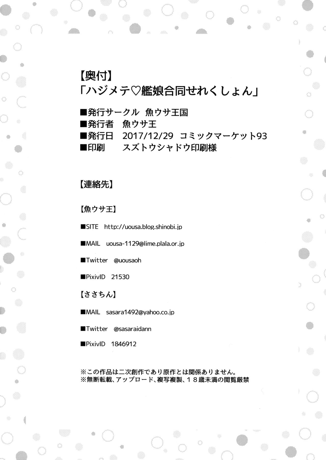 [Manga] (C93) [Uusahkku, K+W (Uusah, sasachinn)] Hajimete Kanmusu Gudu Selectin (Kantai Cllectin -KanClle-) [Chinese] Single book, loli, single male, group P, stockings#[19P]-17