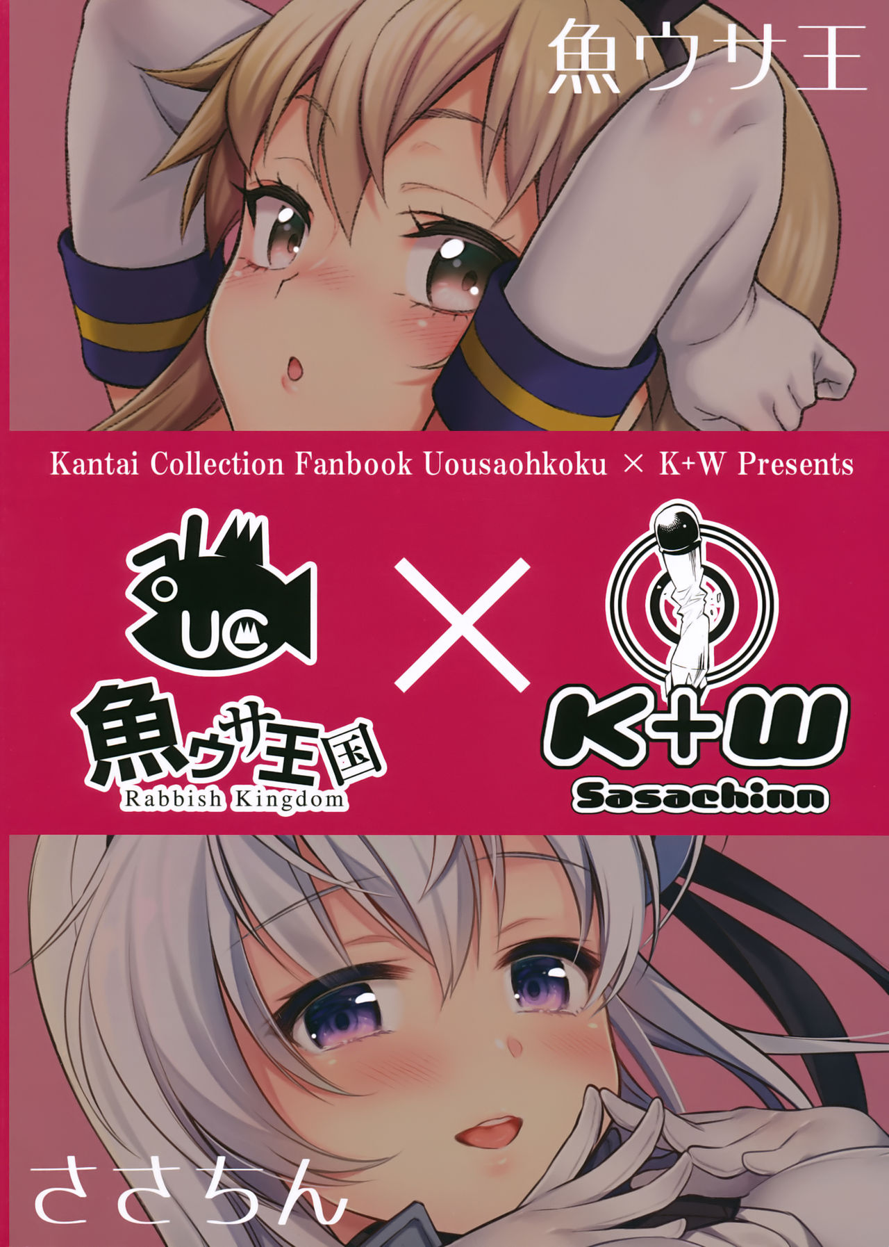 [Manga] (C93) [Uusahkku, K+W (Uusah, sasachinn)] Hajimete Kanmusu Gudu Selectin (Kantai Cllectin -KanClle-) [Chinese] Single book, loli, single male, group P, stockings#[19P]-18