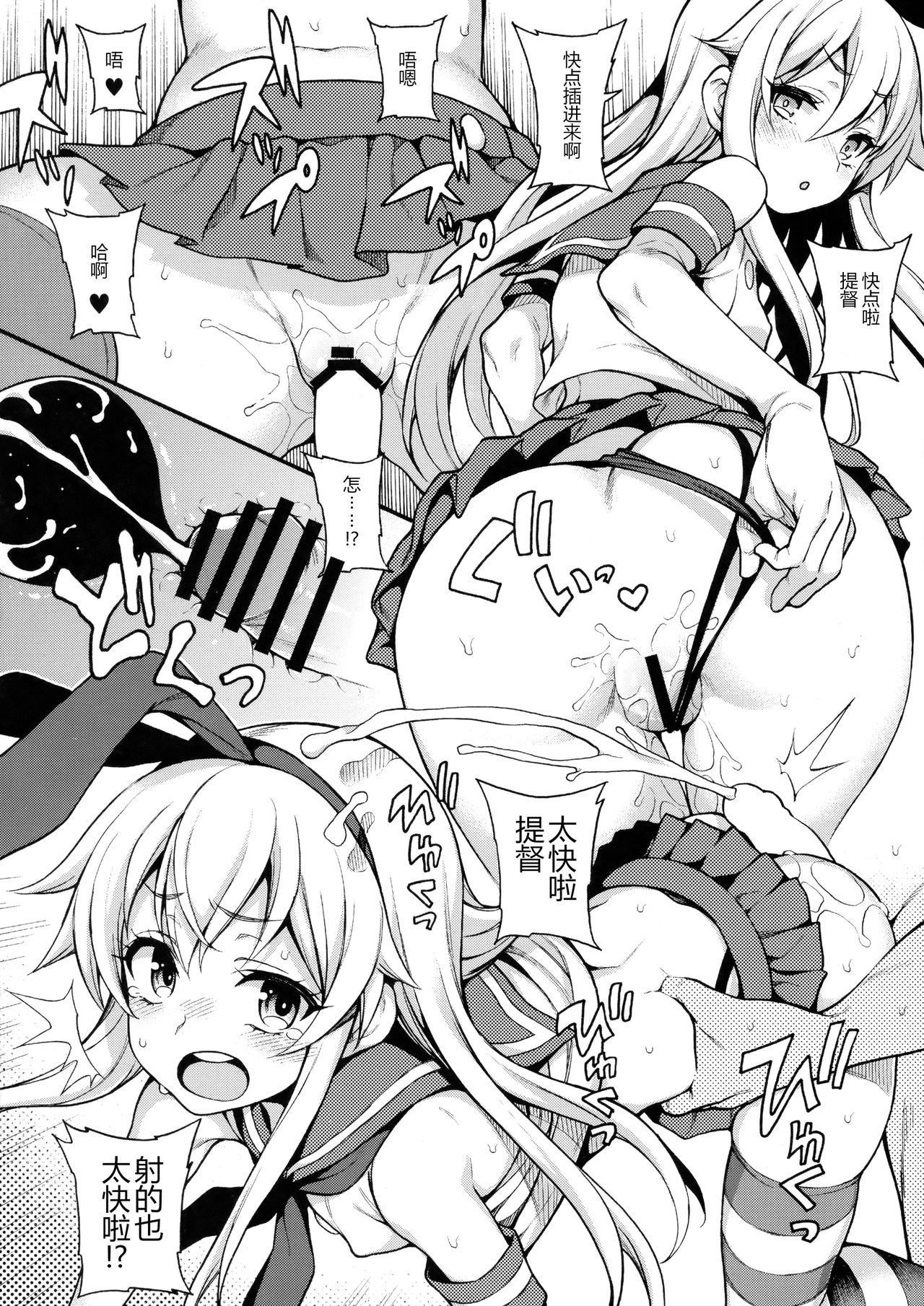 [Manga] (C93) [Uusahkku, K+W (Uusah, sasachinn)] Hajimete Kanmusu Gudu Selectin (Kantai Cllectin -KanClle-) [Chinese] Single book, loli, single male, group P, stockings#[19P]-5