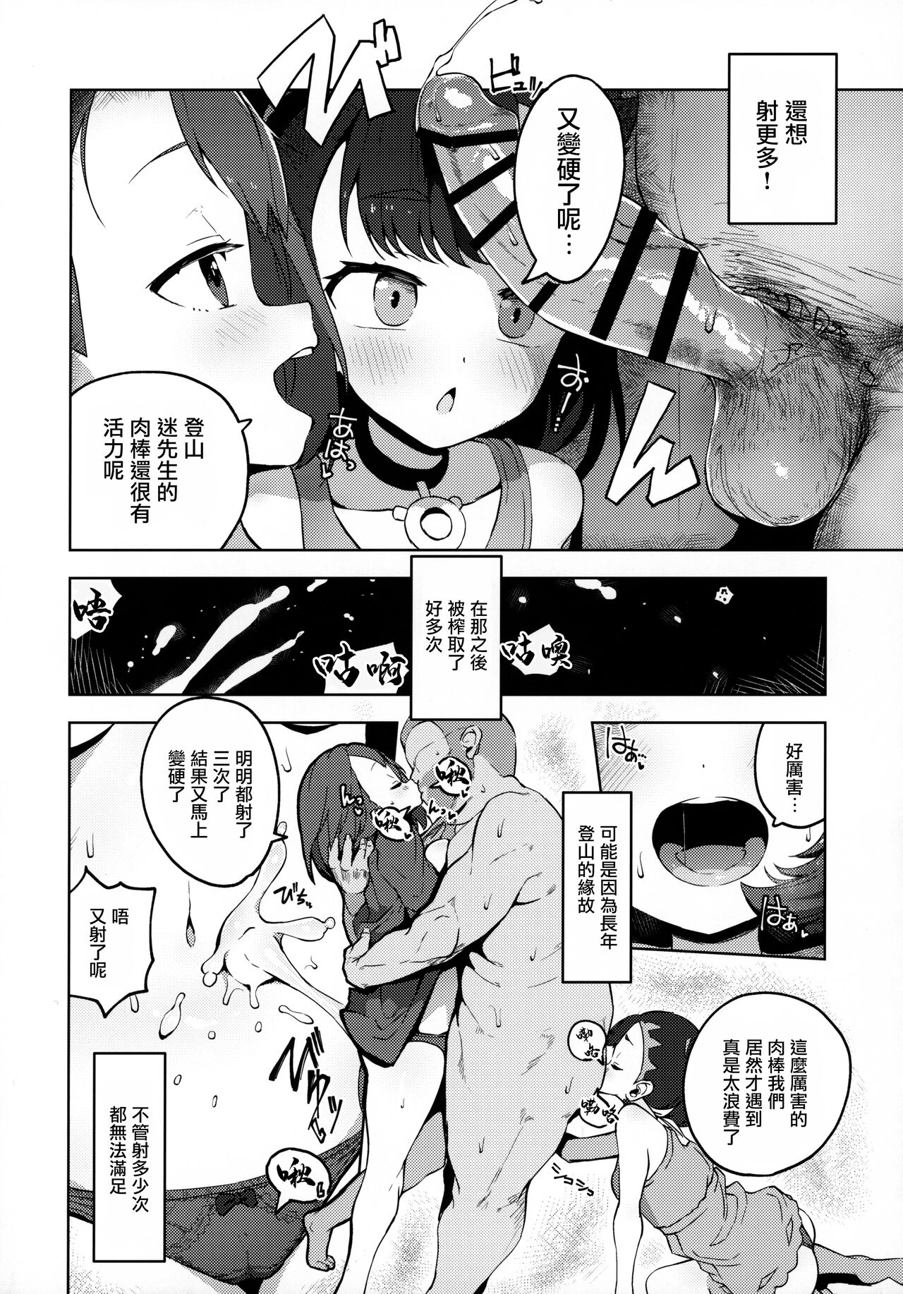 [Manga] (C99) [Mannen Dkdk Dnddk (Ttttner Taru)] Pcket Bitch (Pkémn Swrd and Shield) [Chinese] Single book, big breasts, incompetent, father-loving, single male, group P#[30P]-10