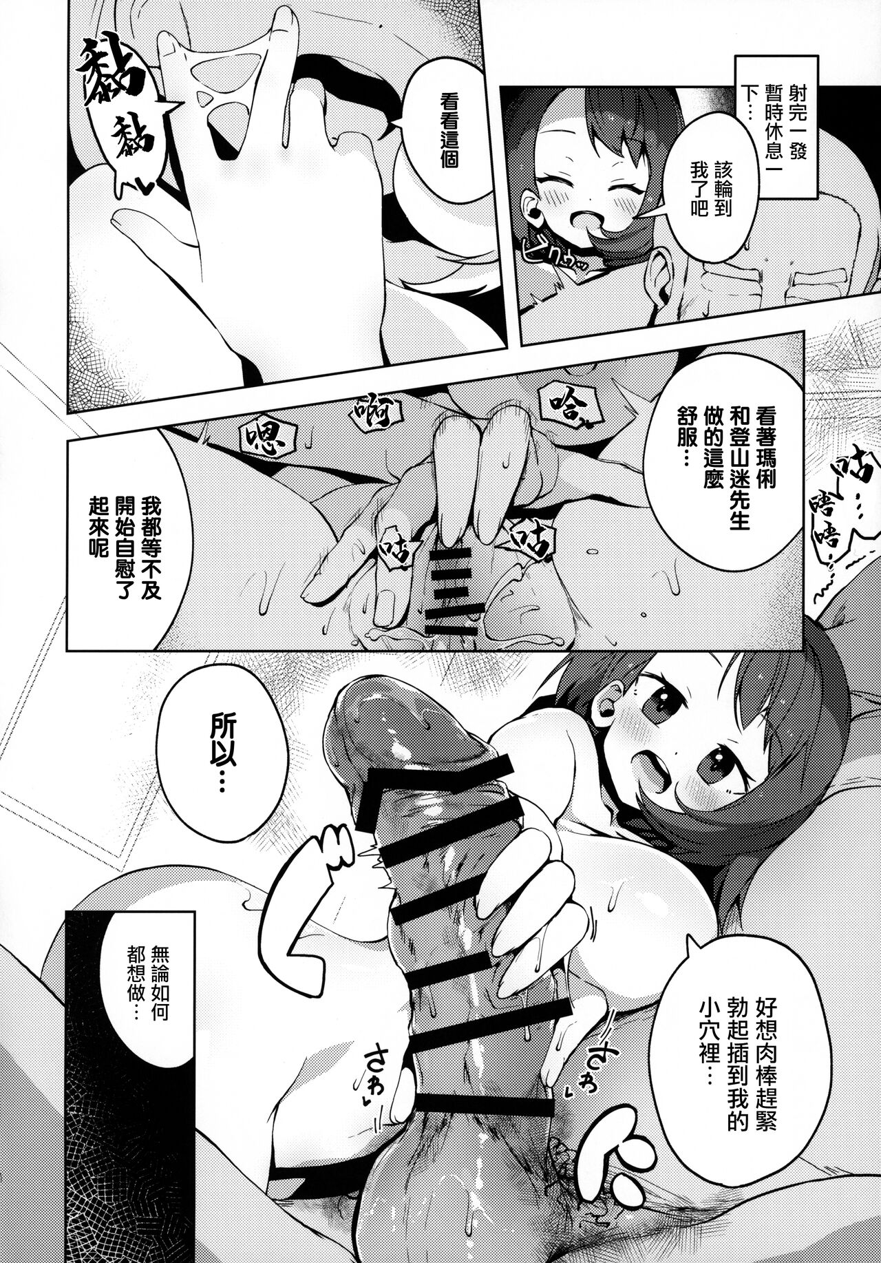 [Manga] (C99) [Mannen Dkdk Dnddk (Ttttner Taru)] Pcket Bitch (Pkémn Swrd and Shield) [Chinese] Single book, big breasts, incompetent, father-loving, single male, group P#[30P]-18